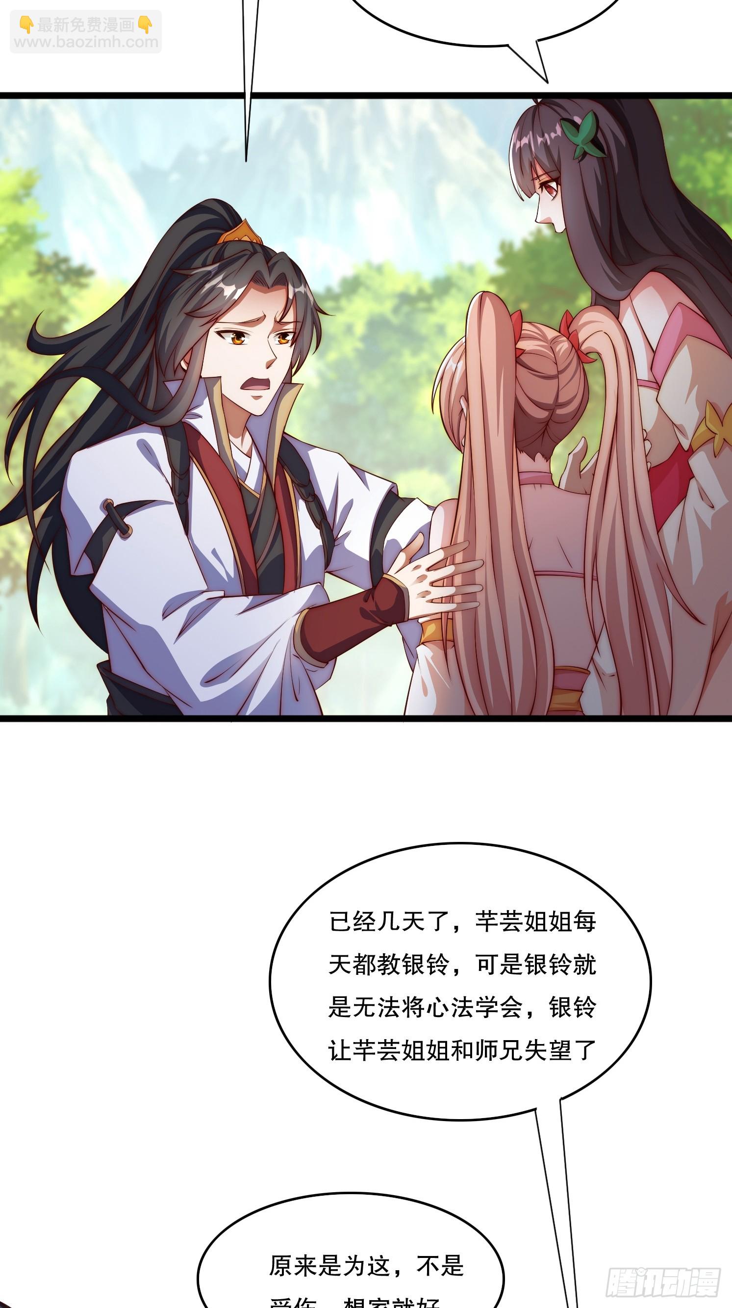 道友你劇本真好看 - 4 銀鈴的故事(1/2) - 1