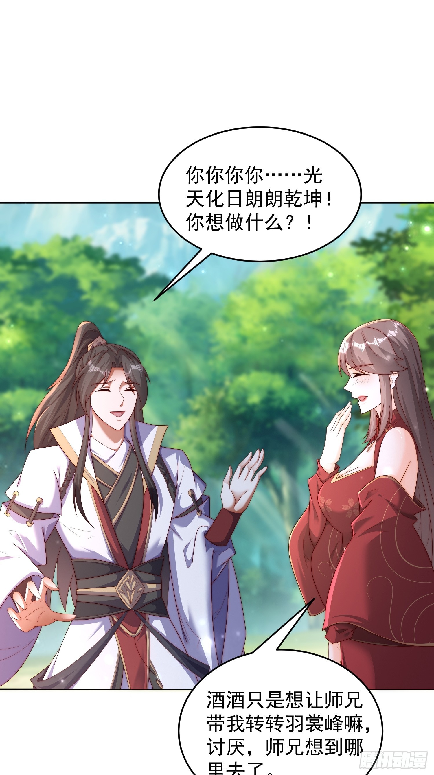 道友你劇本真好看 - 42 心有所屬 - 1