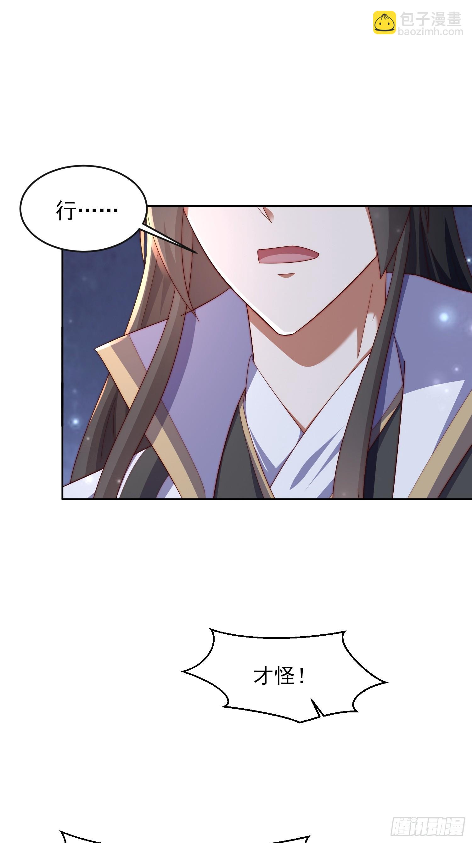 道友你劇本真好看 - 42 心有所屬 - 1