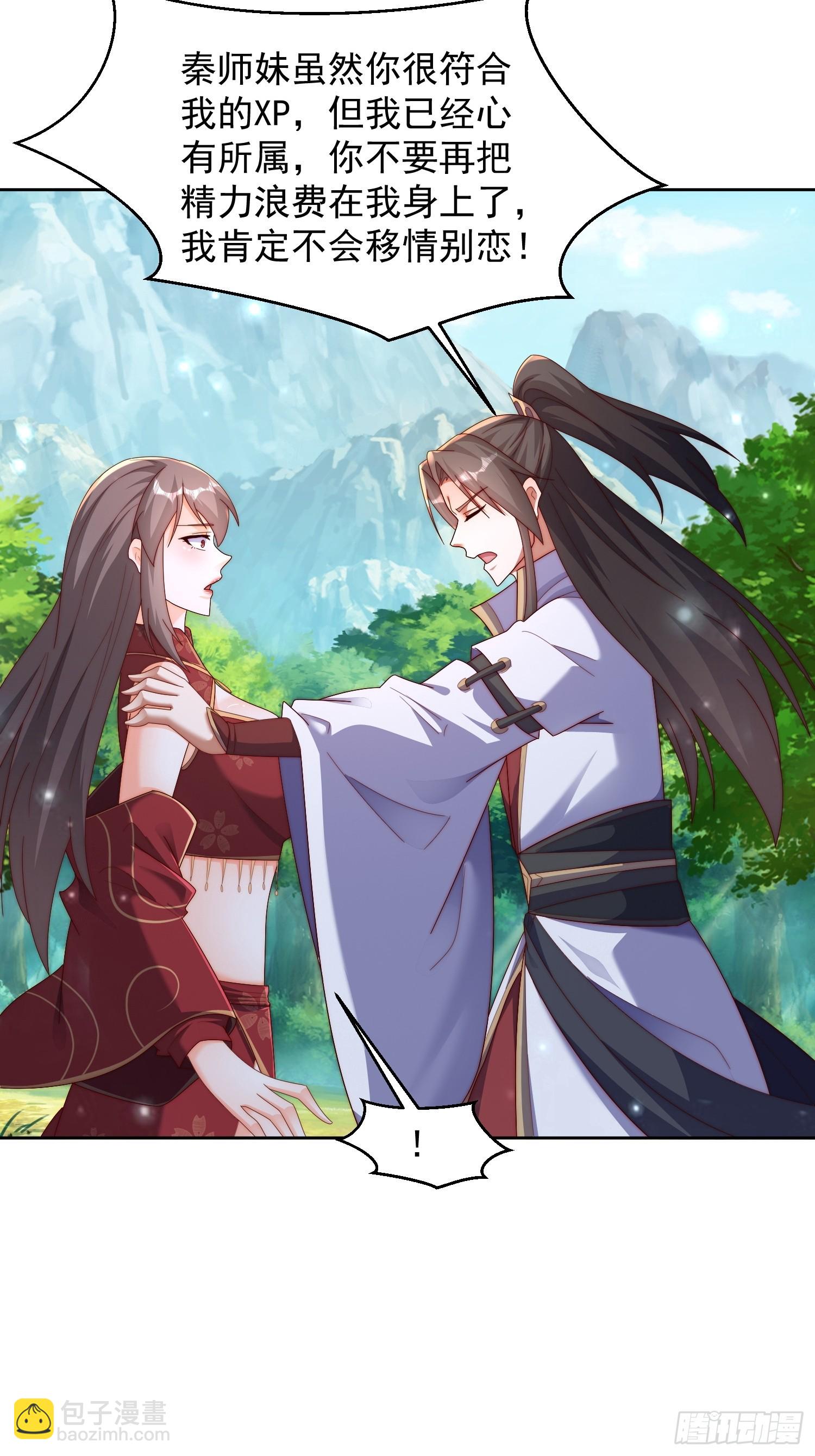 道友你劇本真好看 - 42 心有所屬 - 2