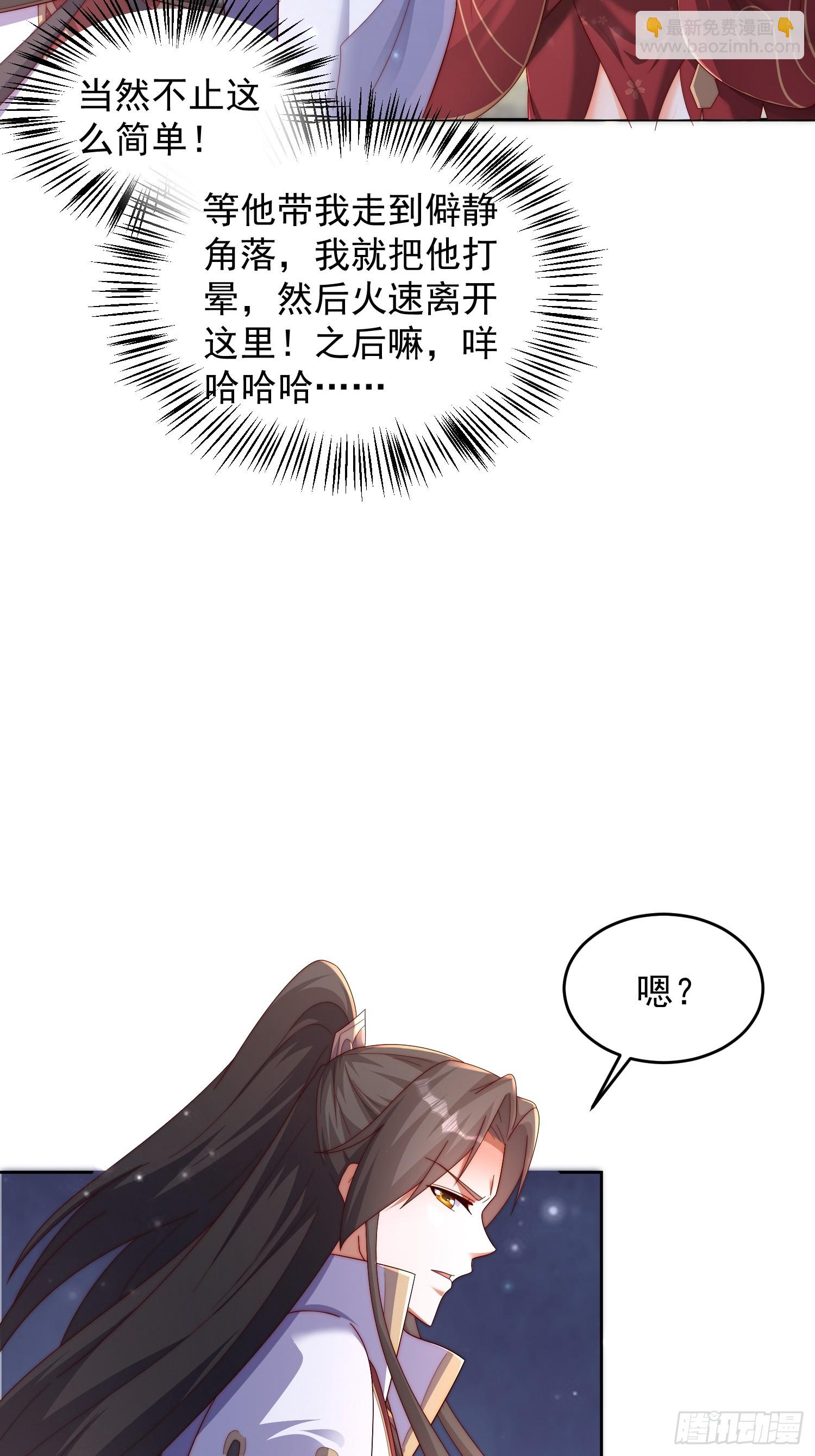 道友你劇本真好看 - 42 心有所屬 - 5