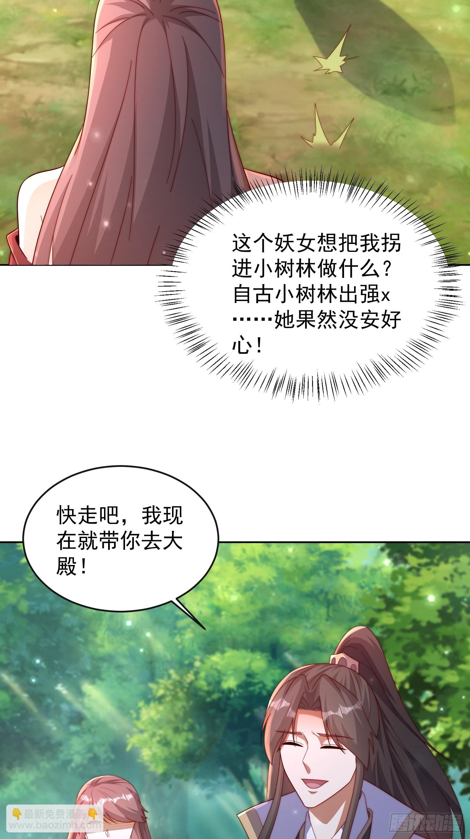 道友你劇本真好看 - 42 心有所屬 - 3