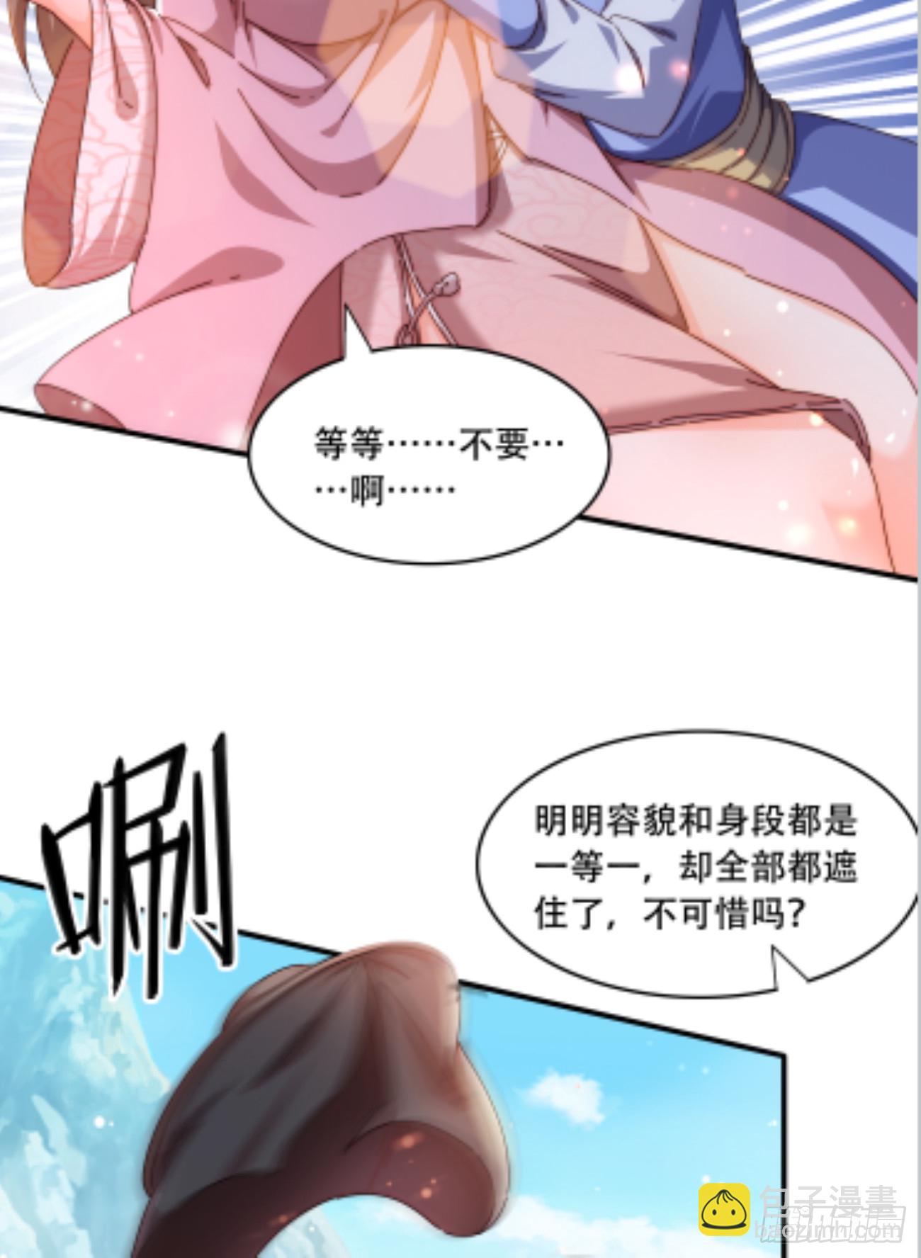 道友你劇本真好看 - 46 覃思思 - 5