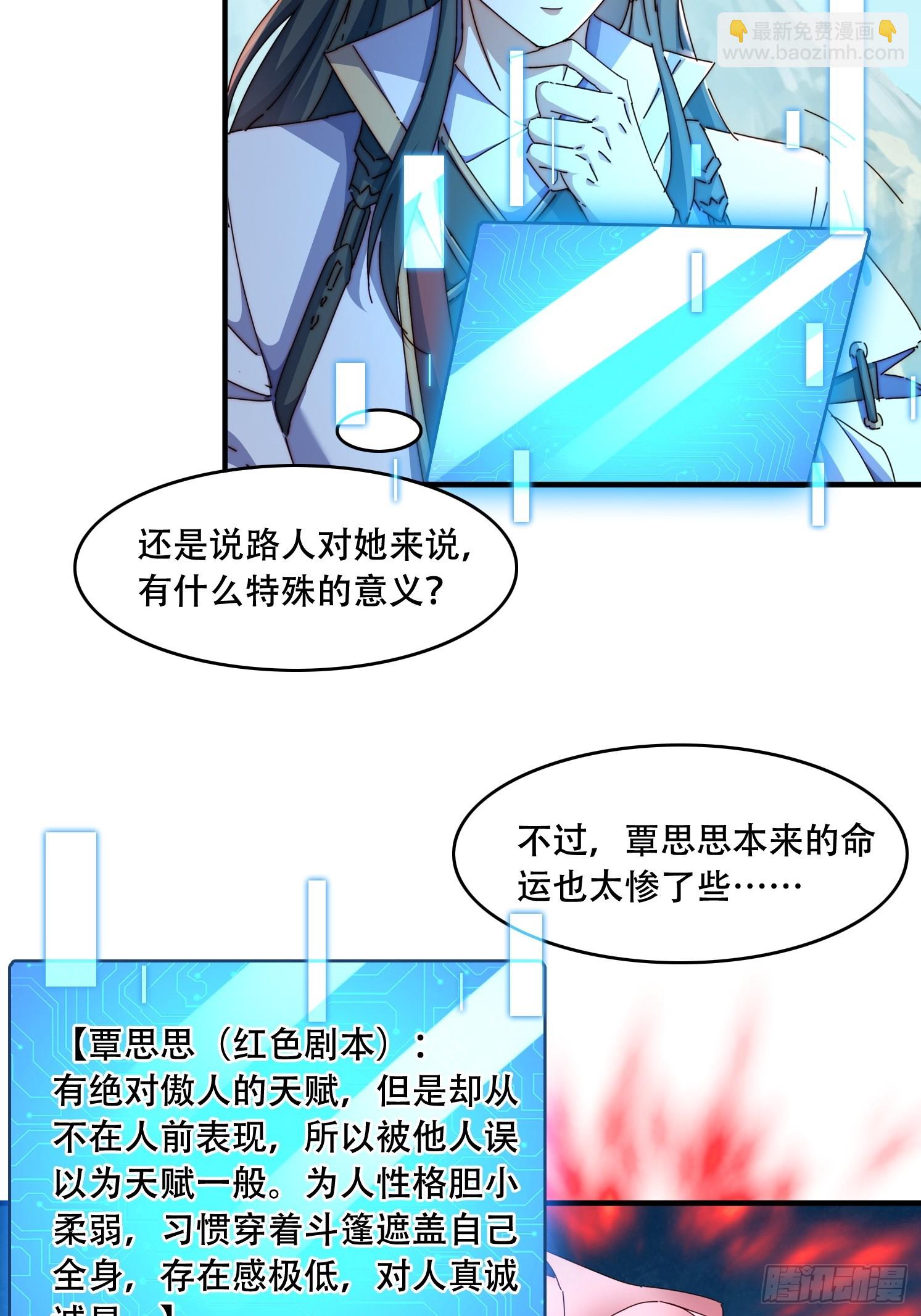 道友你劇本真好看 - 46 覃思思 - 1