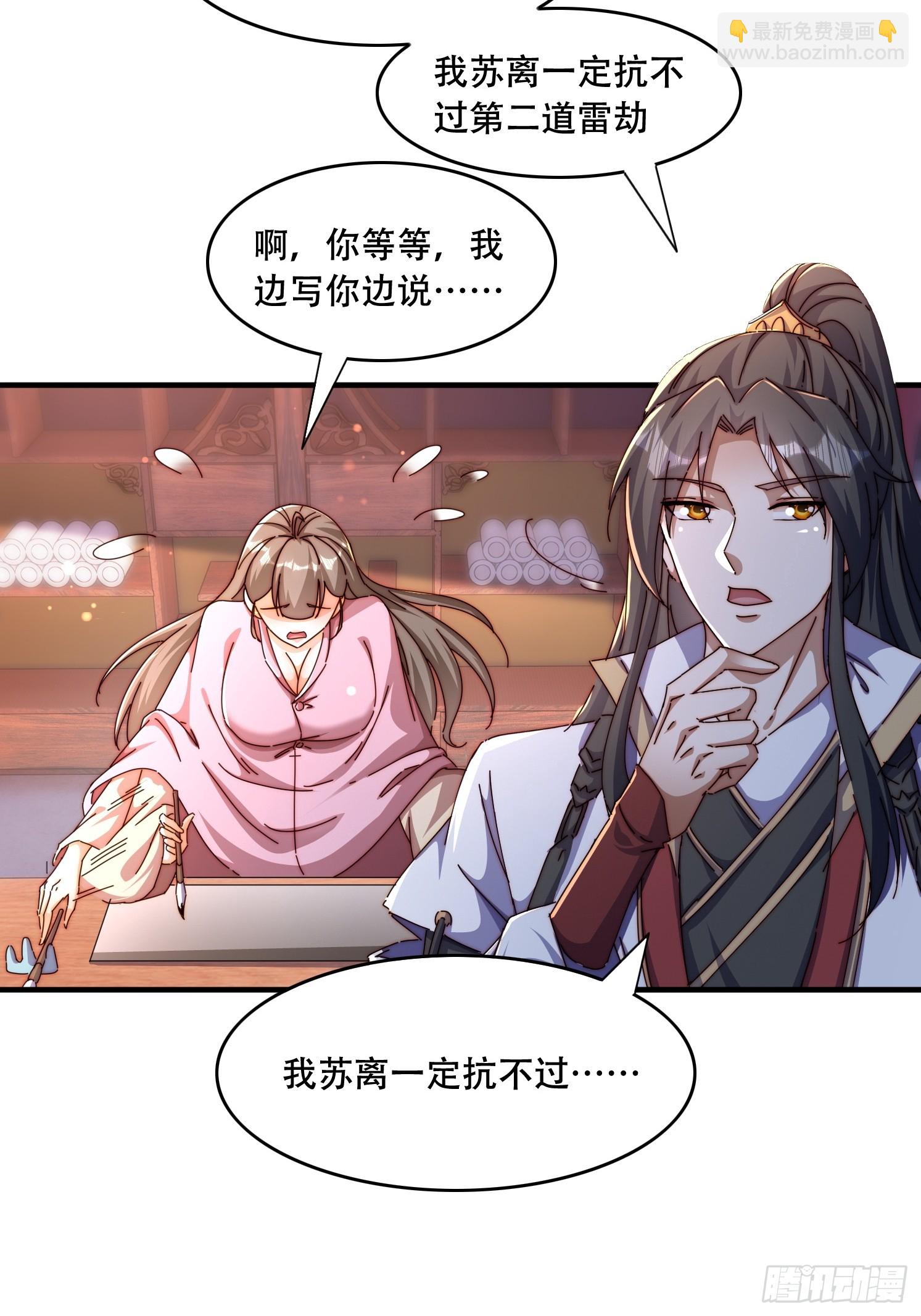 道友你劇本真好看 - 46 覃思思 - 5