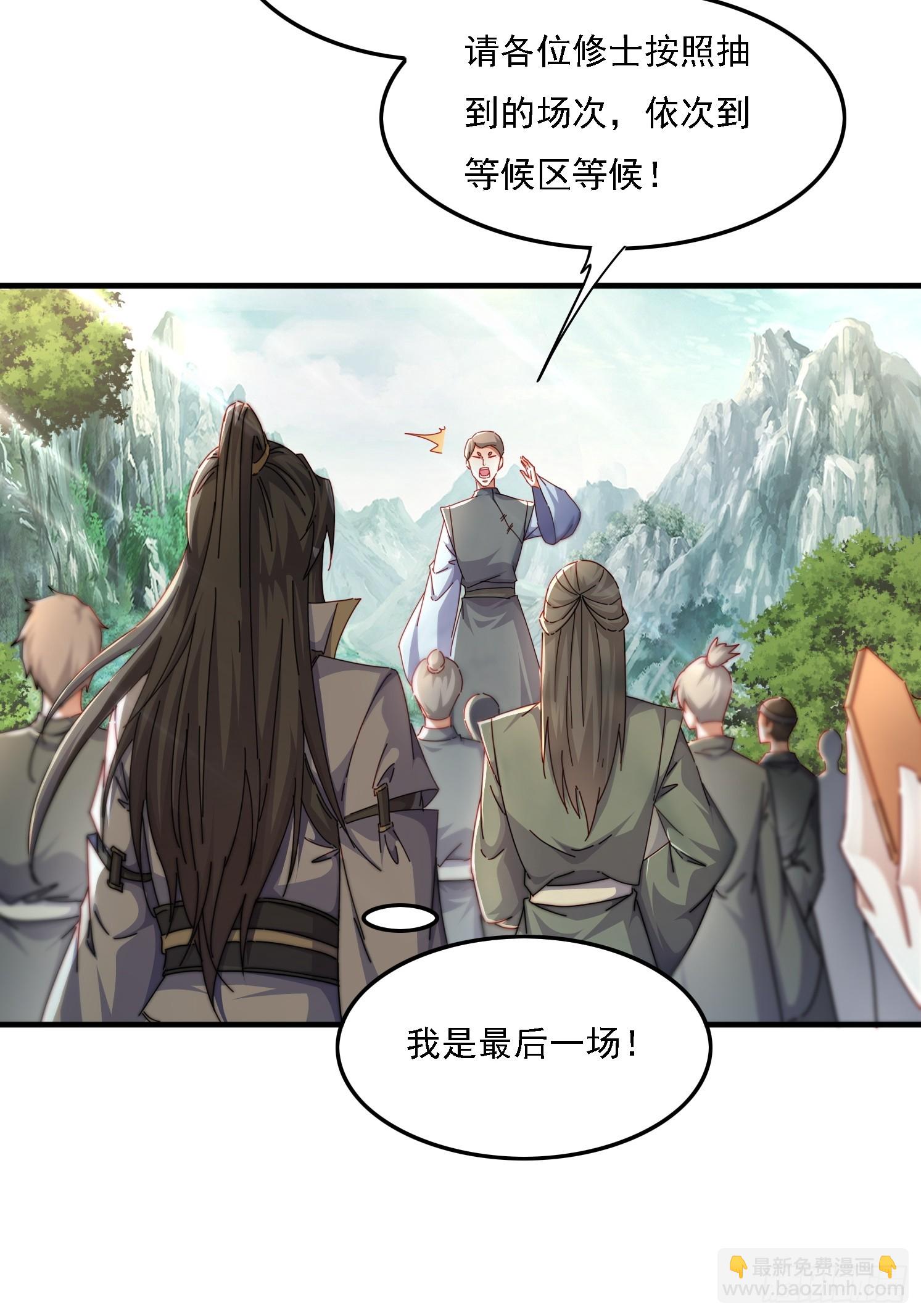 道友你劇本真好看 - 48 渡劫大典 - 5