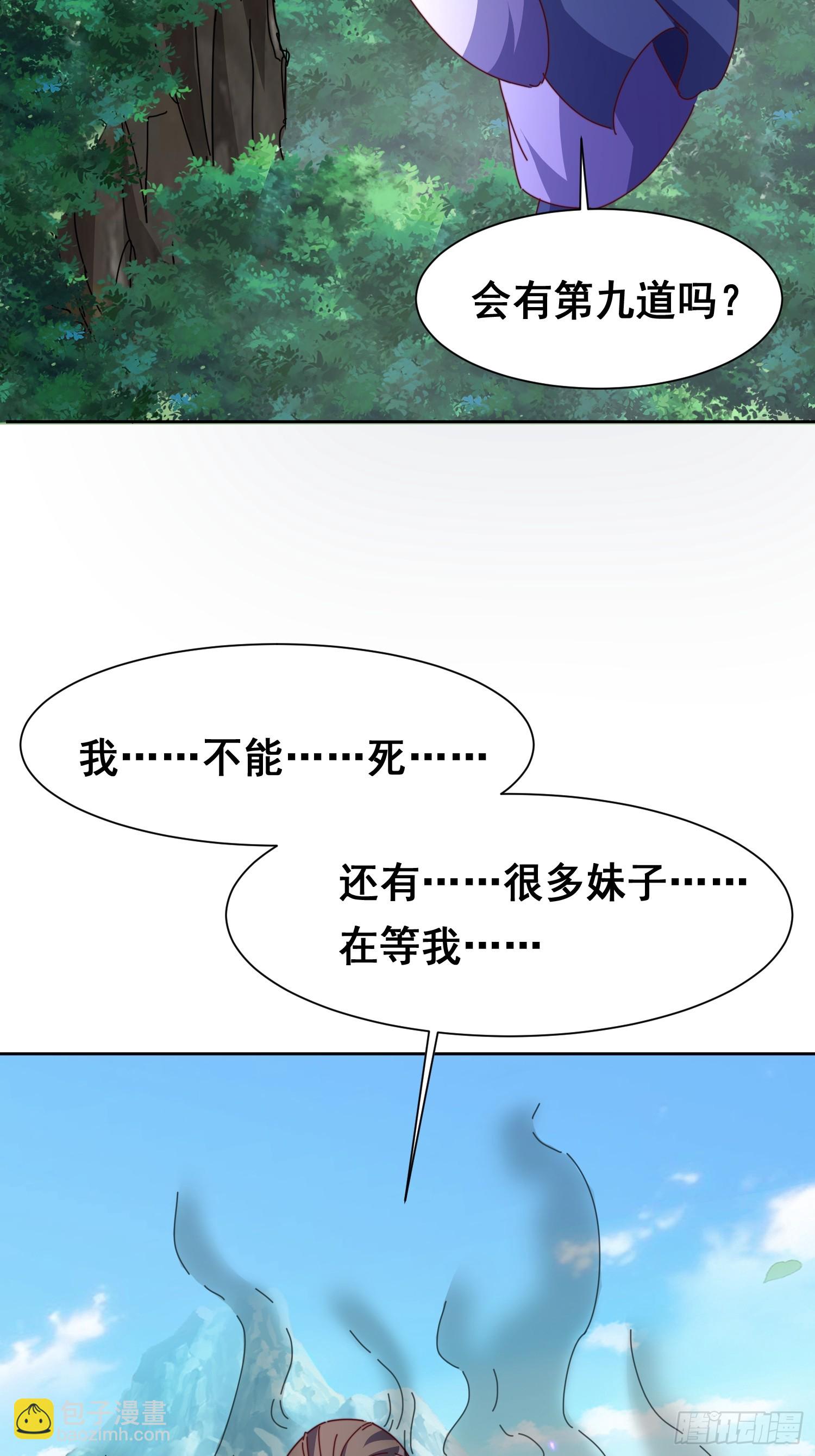 道友你劇本真好看 - 50 脫胎換骨 - 5