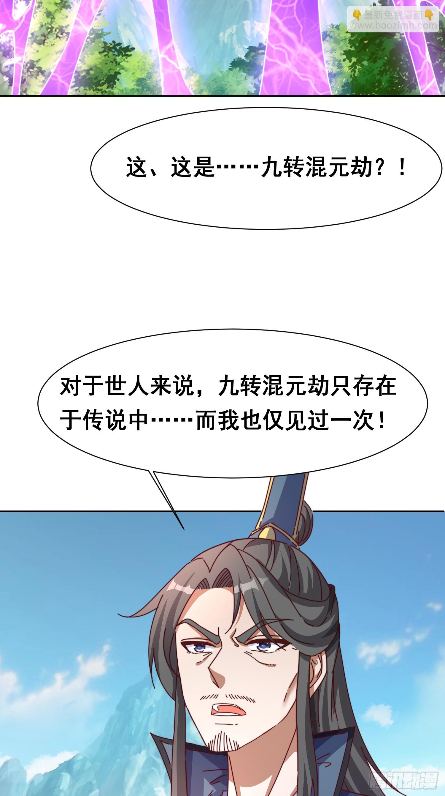 道友你劇本真好看 - 50 脫胎換骨 - 2