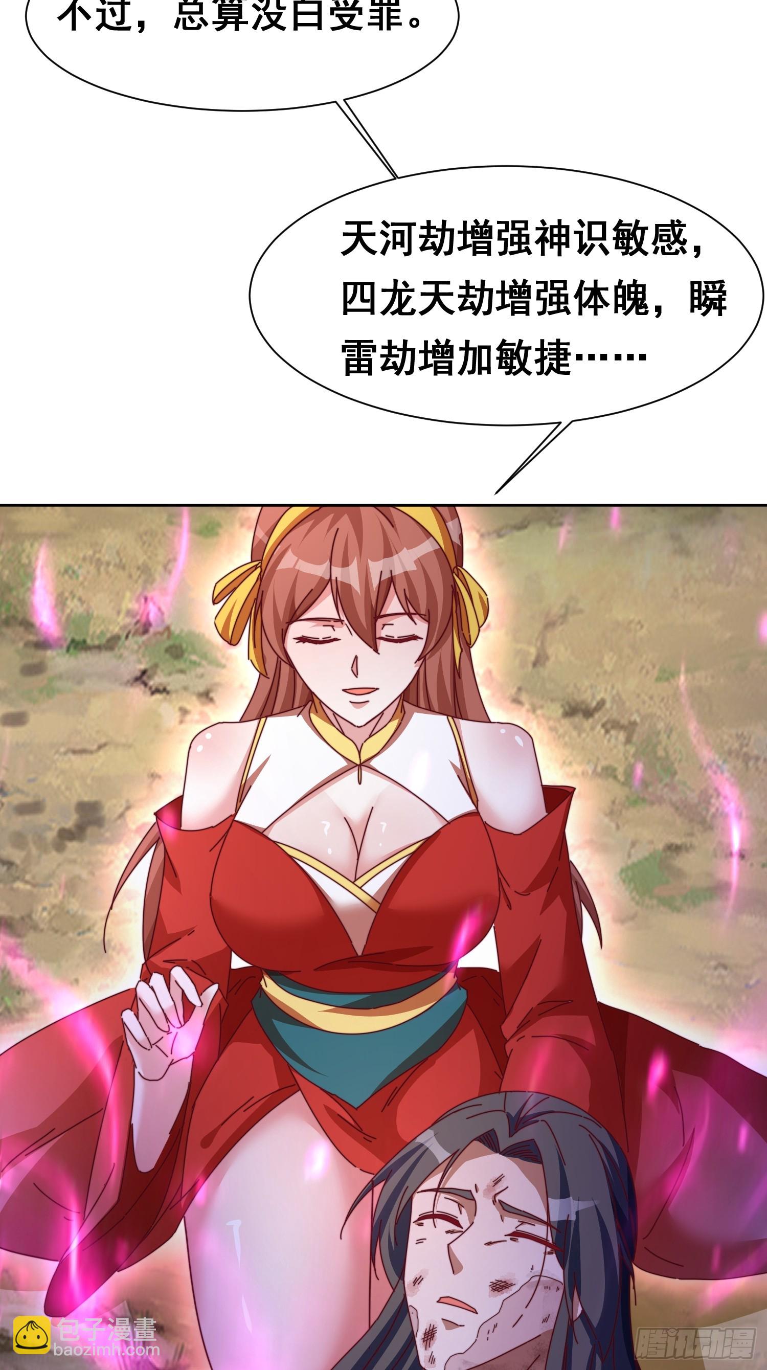 道友你劇本真好看 - 50 脫胎換骨 - 3