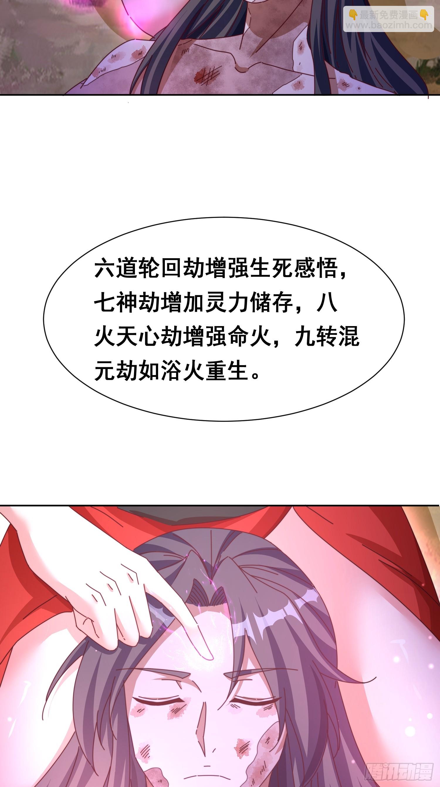 道友你劇本真好看 - 50 脫胎換骨 - 4