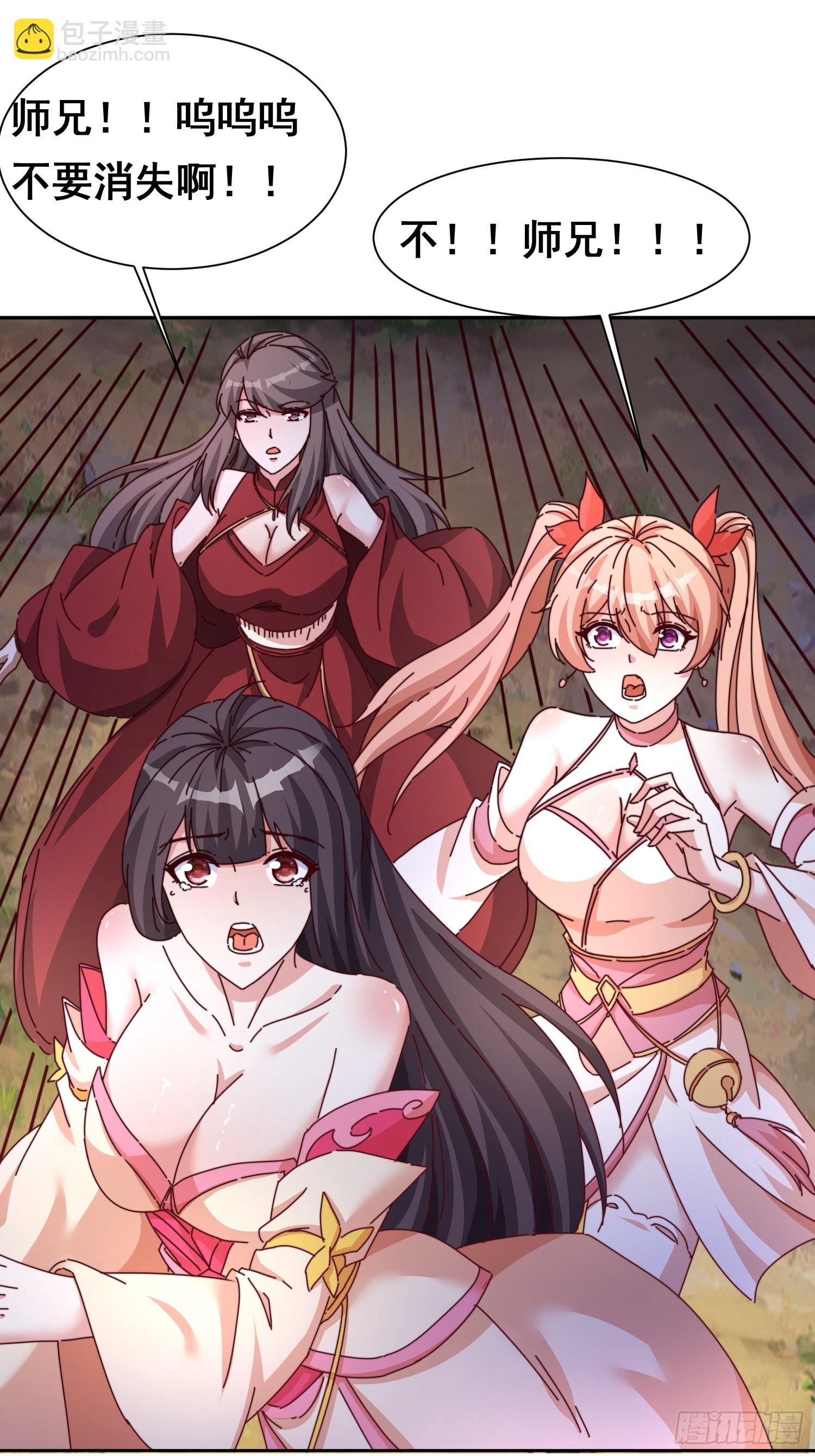 道友你劇本真好看 - 50 脫胎換骨 - 2