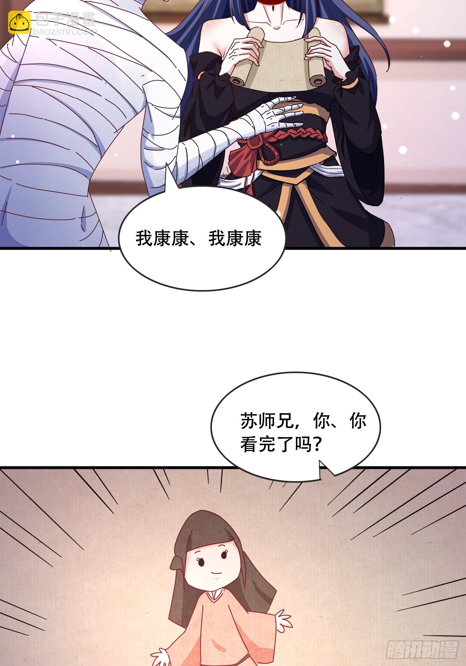 道友你劇本真好看 - 52 木乃伊(1/2) - 3