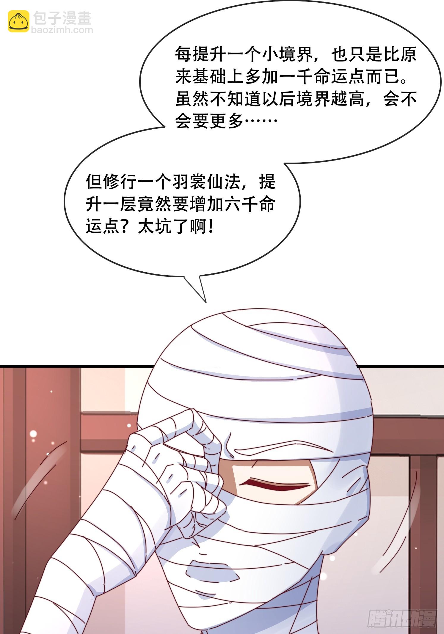 道友你劇本真好看 - 52 木乃伊(1/2) - 3