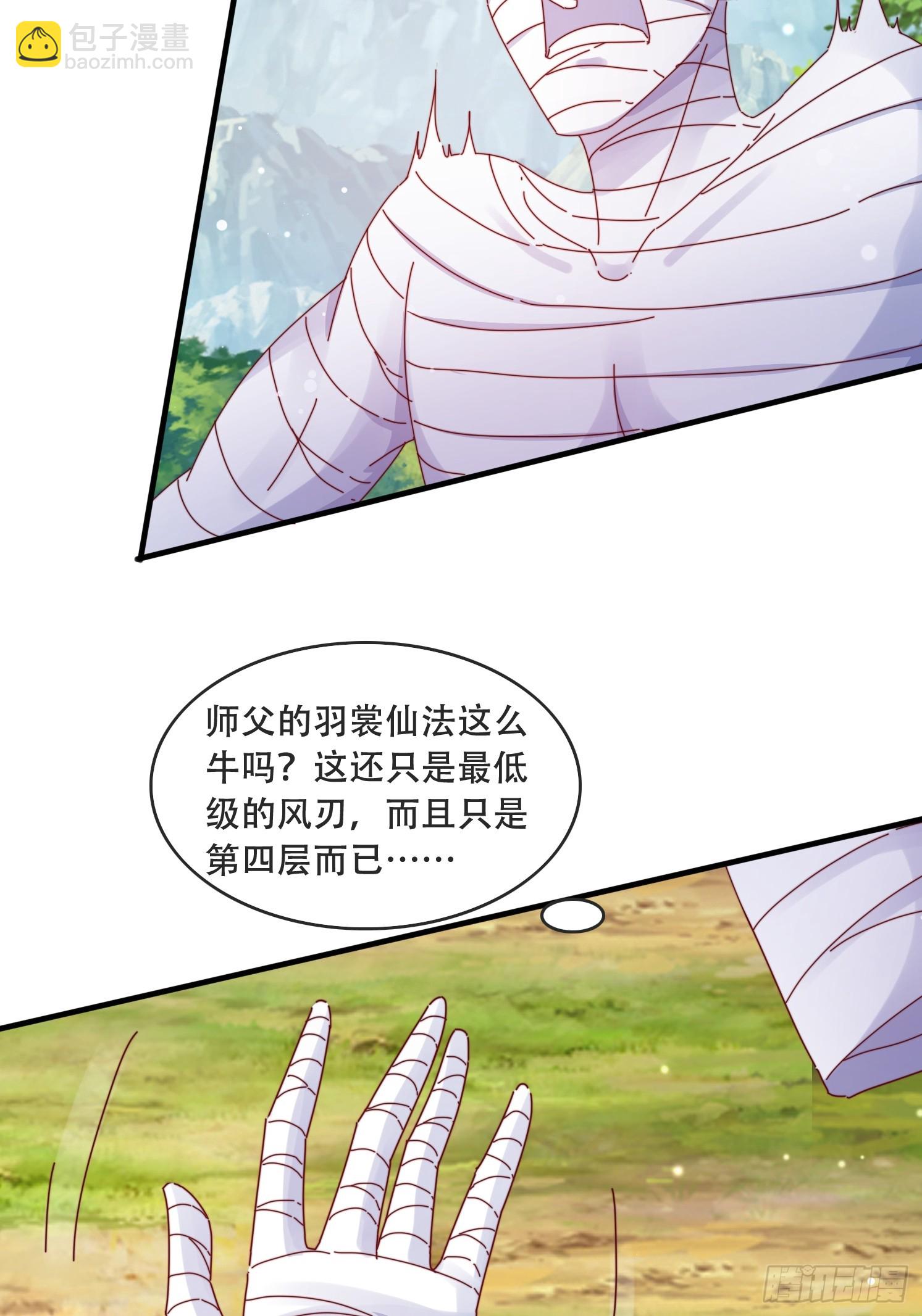 道友你劇本真好看 - 52 木乃伊(1/2) - 5