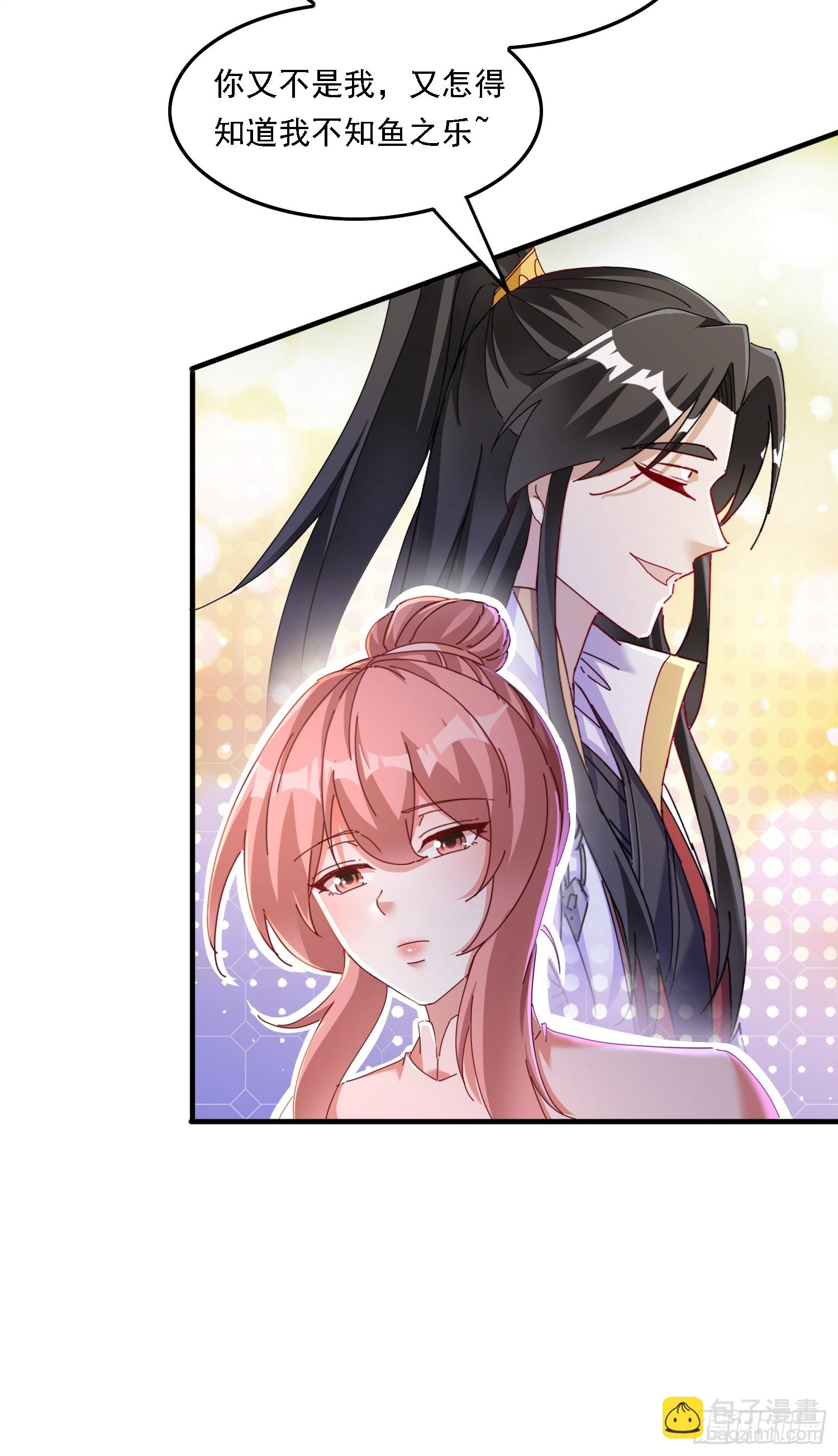 道友你劇本真好看 - 54 是你？！ - 5