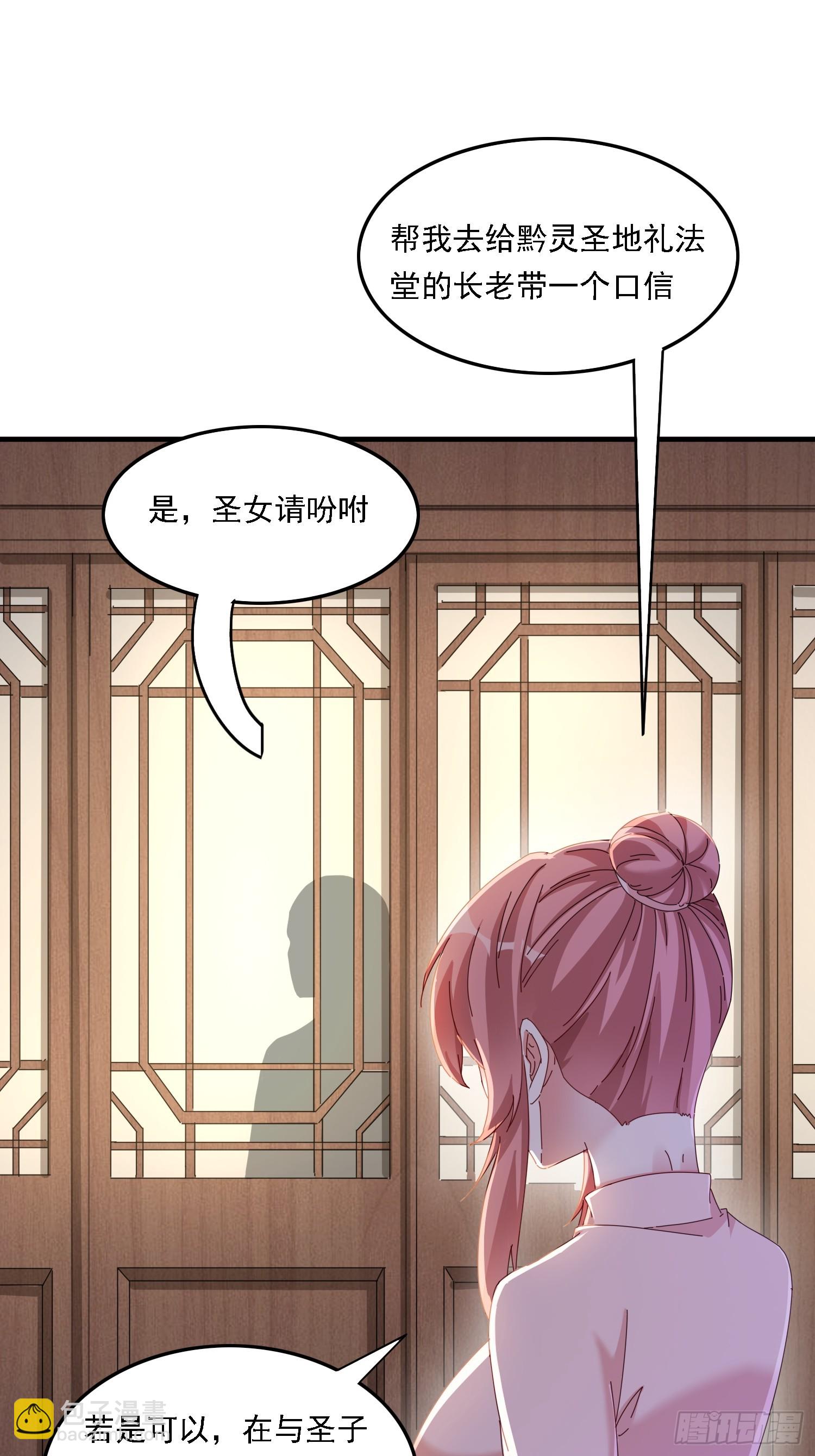 道友你劇本真好看 - 54 是你？！ - 1