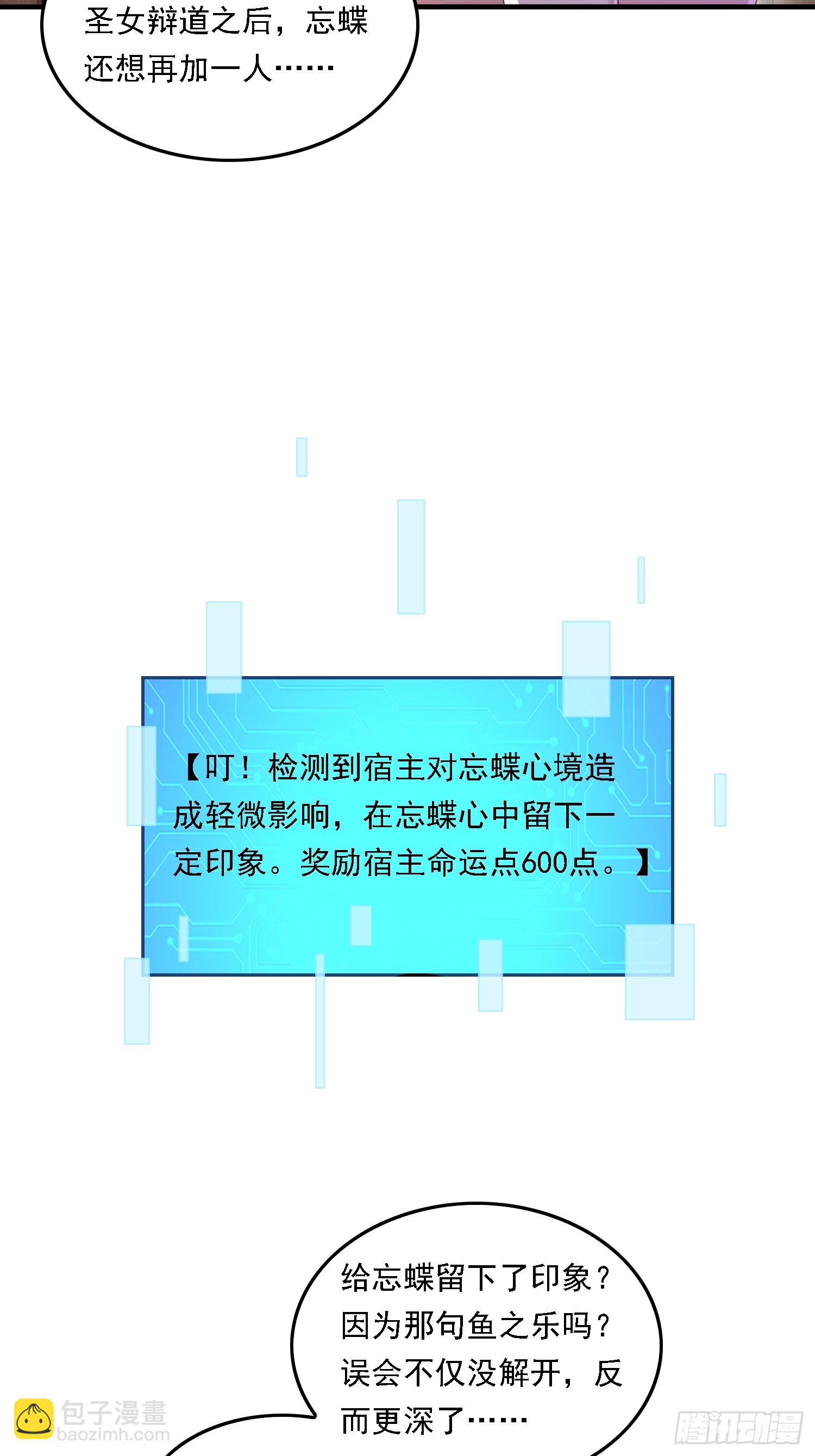 道友你劇本真好看 - 54 是你？！ - 2