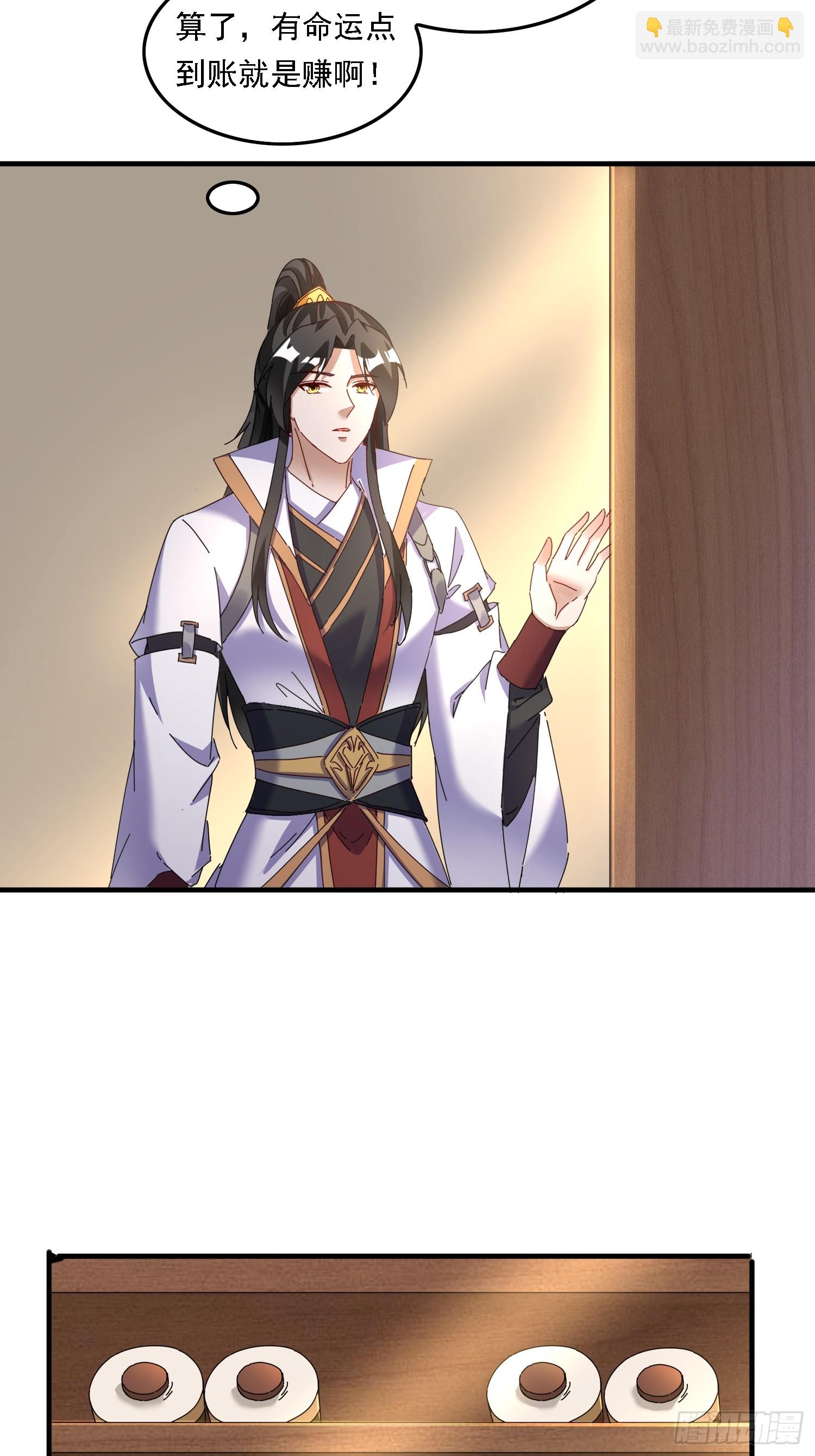 道友你劇本真好看 - 54 是你？！ - 3