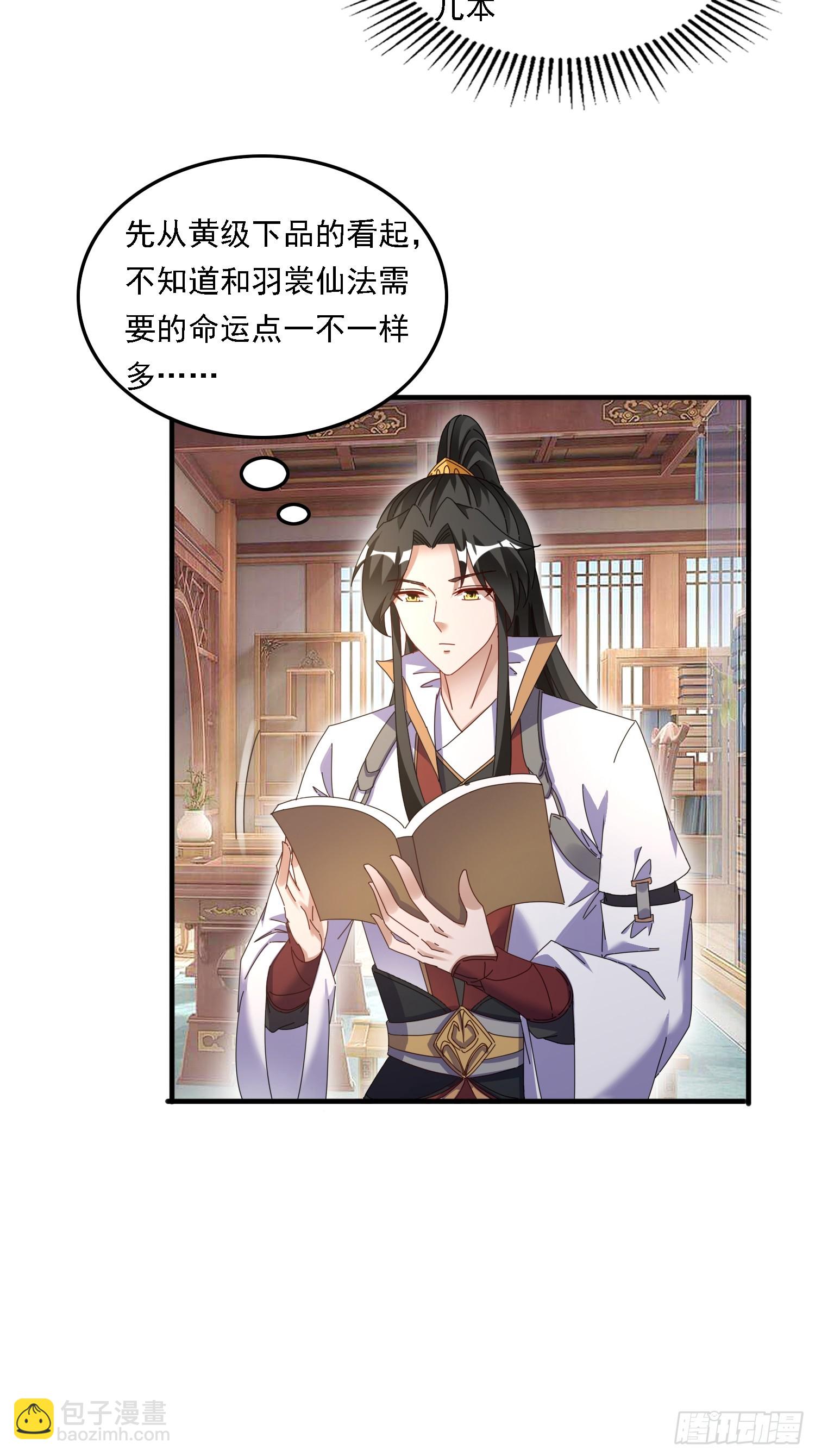 道友你劇本真好看 - 54 是你？！ - 6