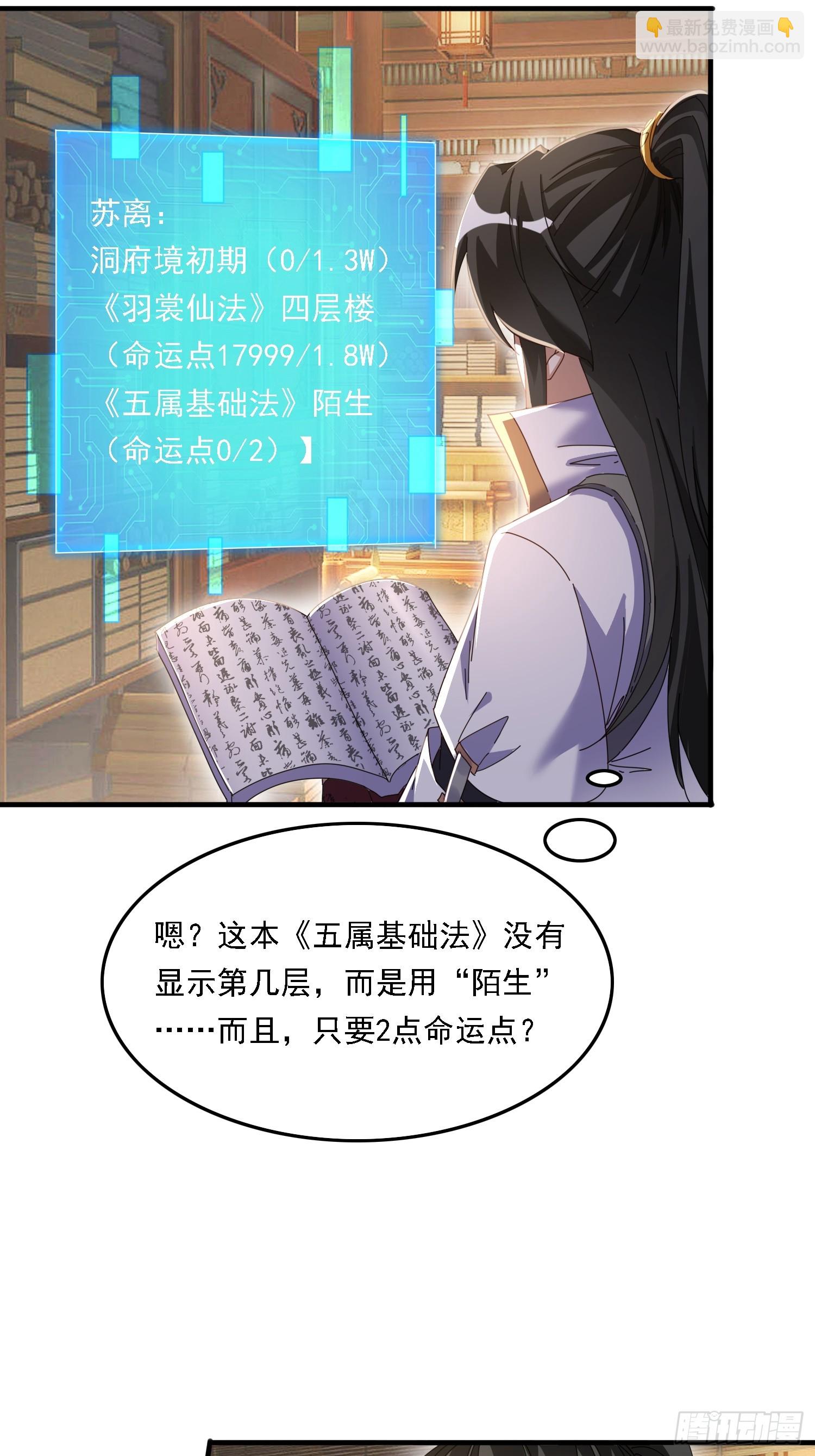 道友你劇本真好看 - 54 是你？！ - 7