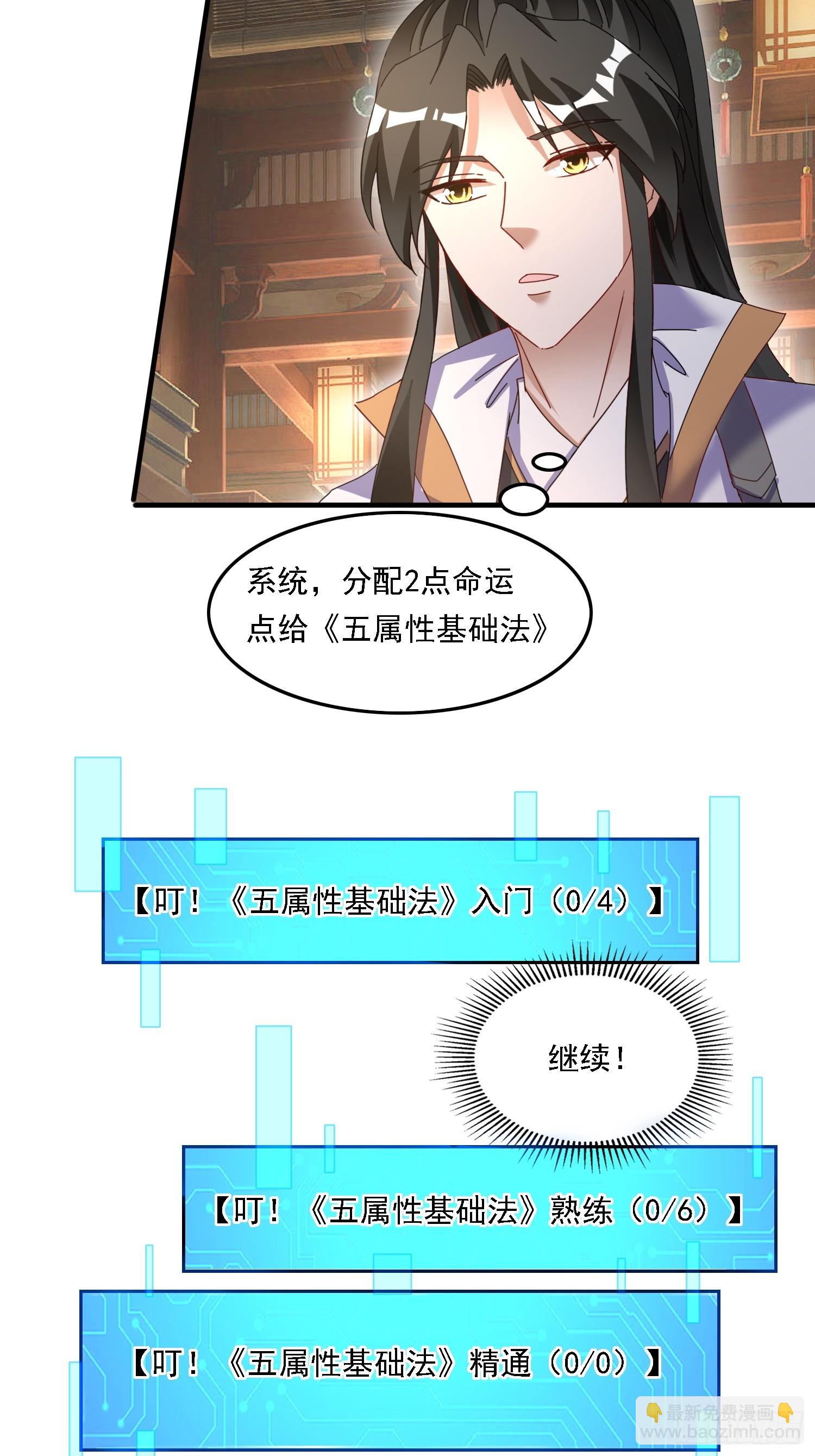 道友你劇本真好看 - 54 是你？！ - 1