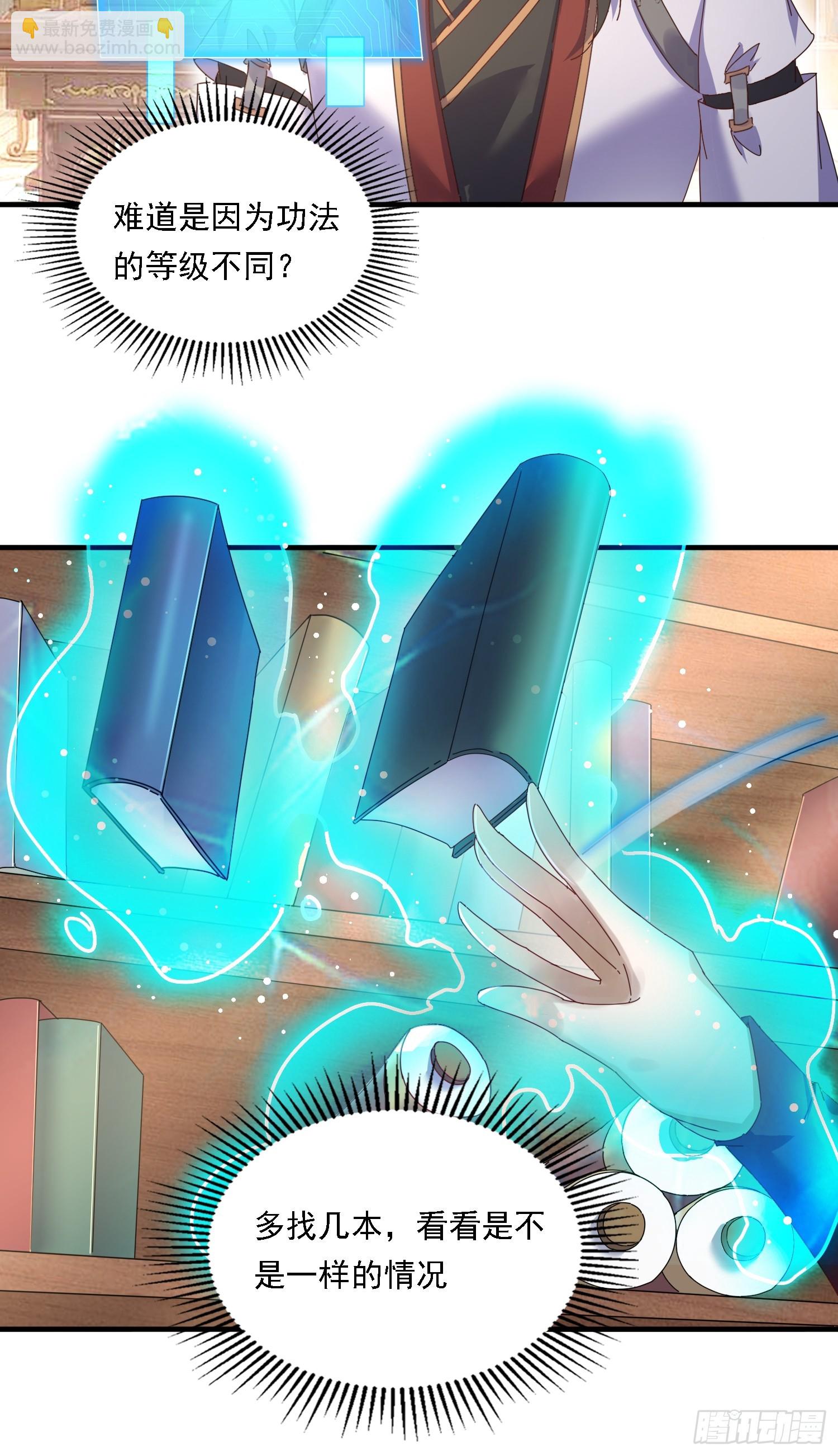 道友你劇本真好看 - 54 是你？！ - 3