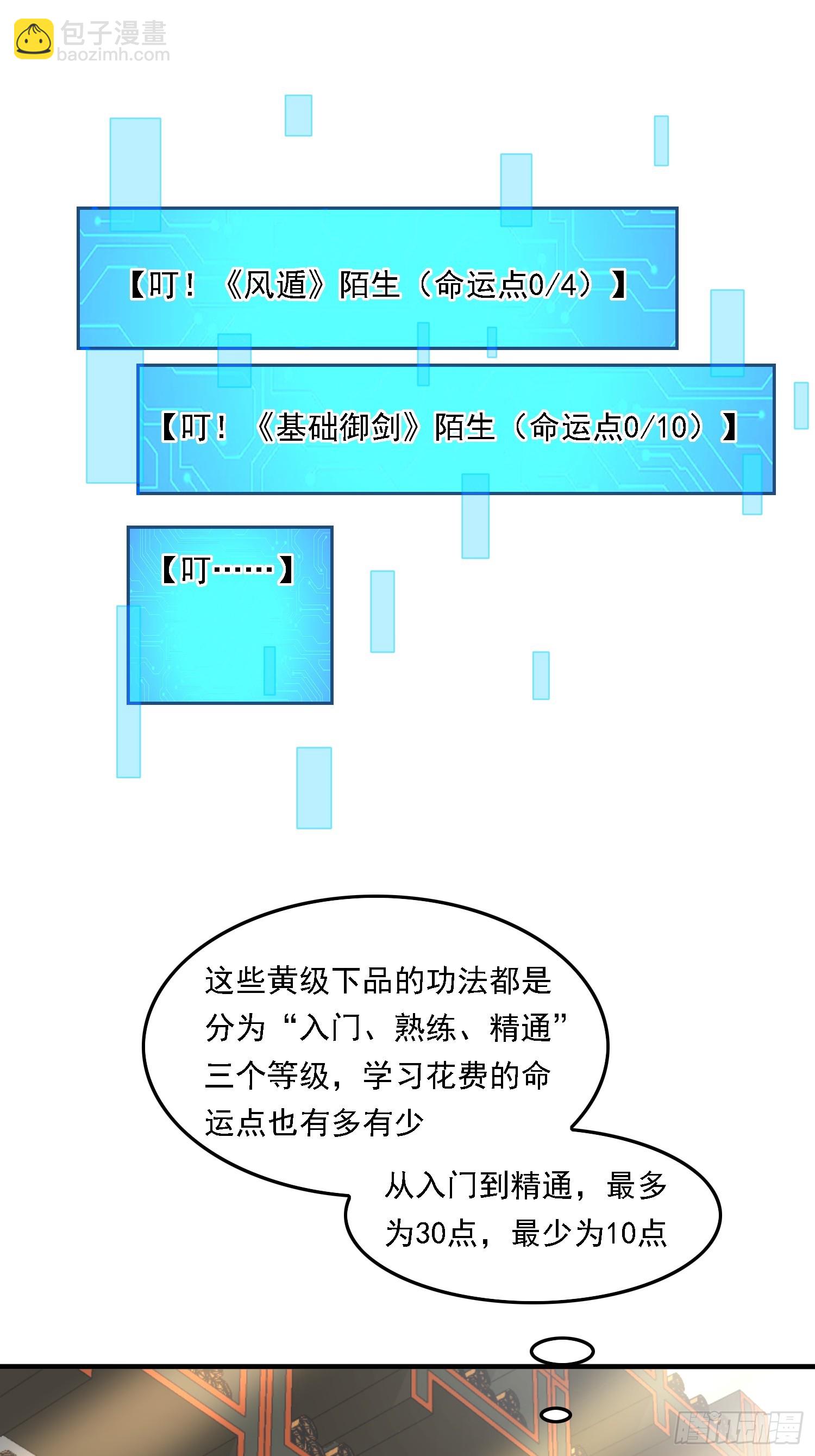道友你劇本真好看 - 54 是你？！ - 4