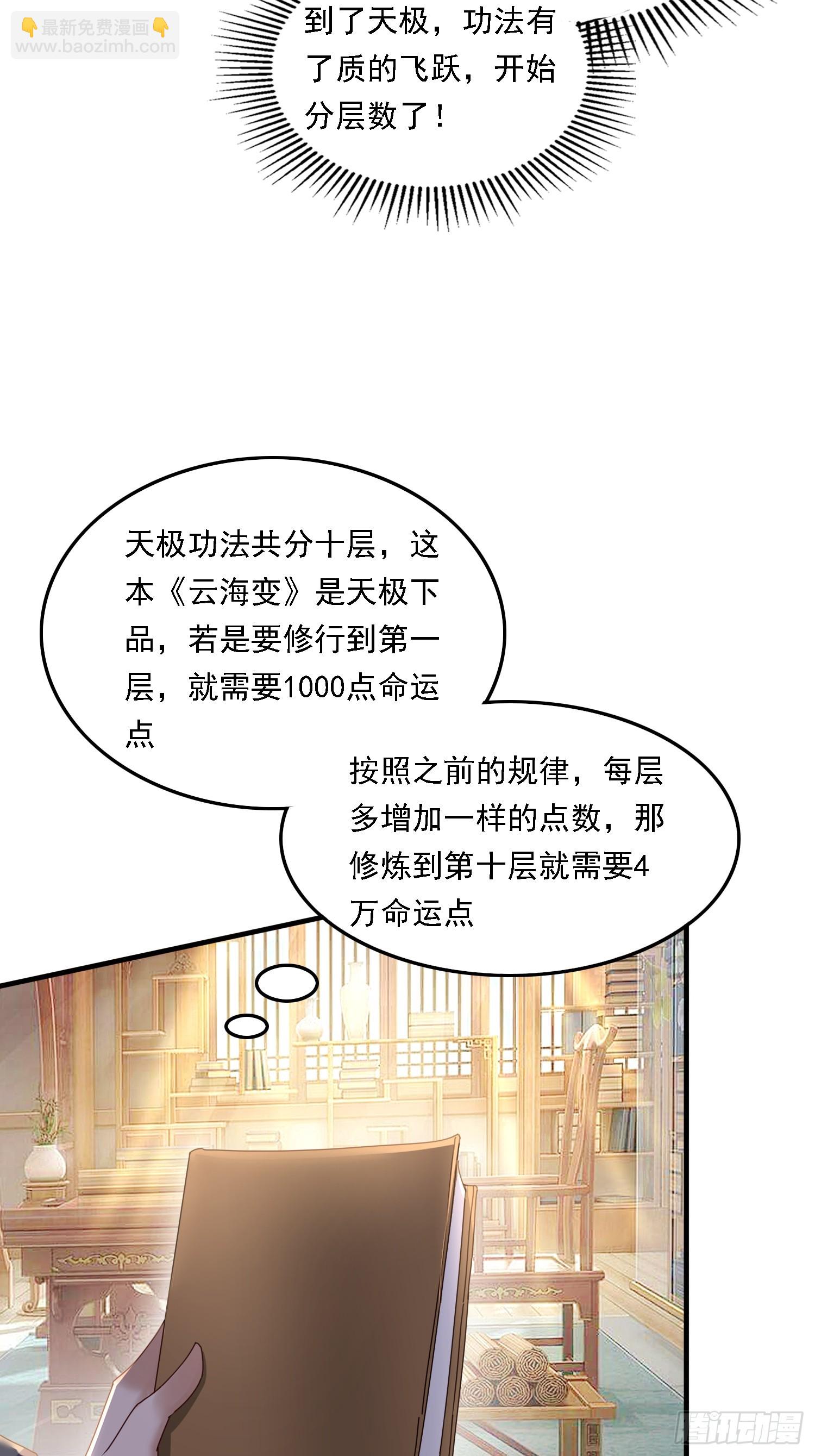 道友你劇本真好看 - 54 是你？！ - 5