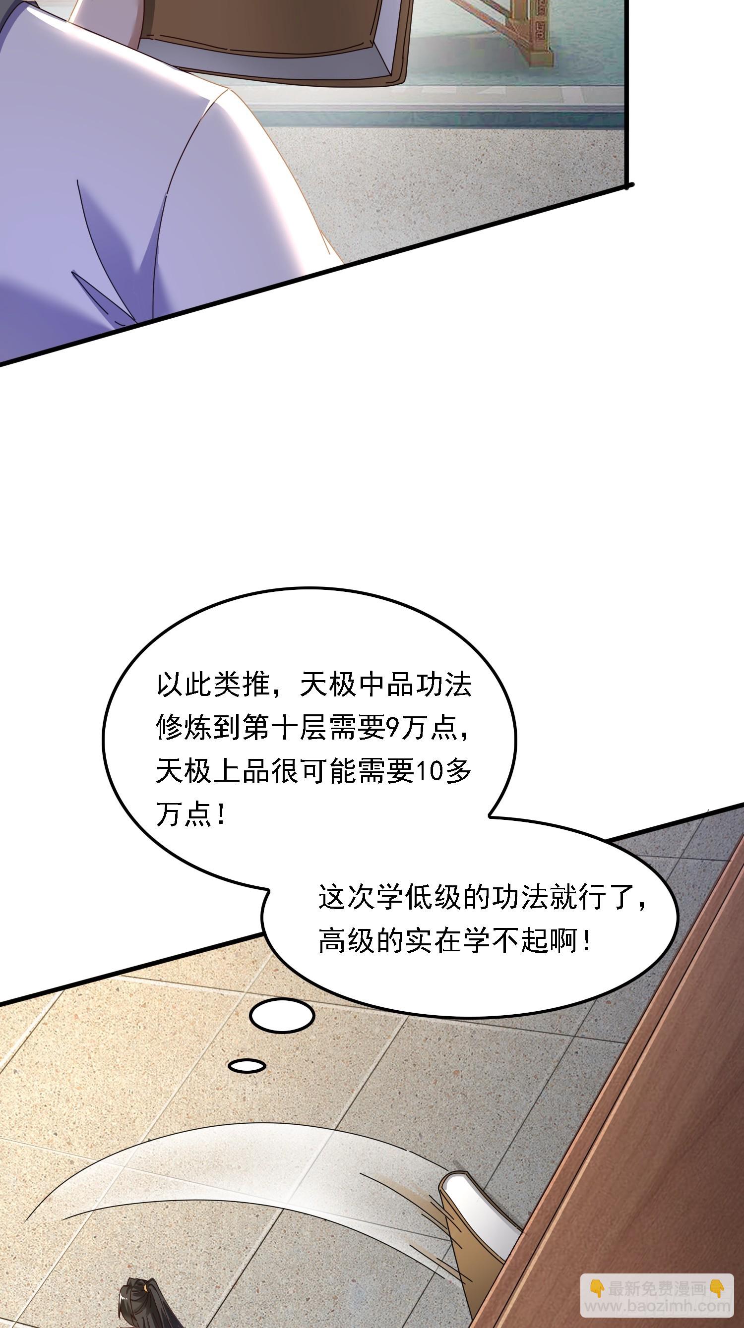 道友你劇本真好看 - 54 是你？！ - 6