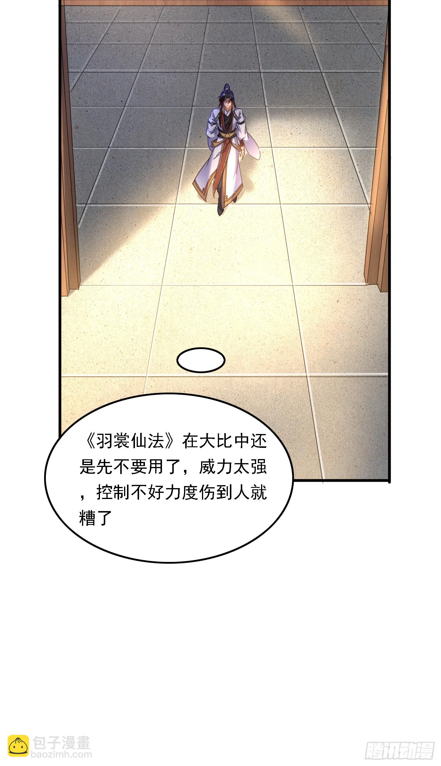 道友你劇本真好看 - 54 是你？！ - 1