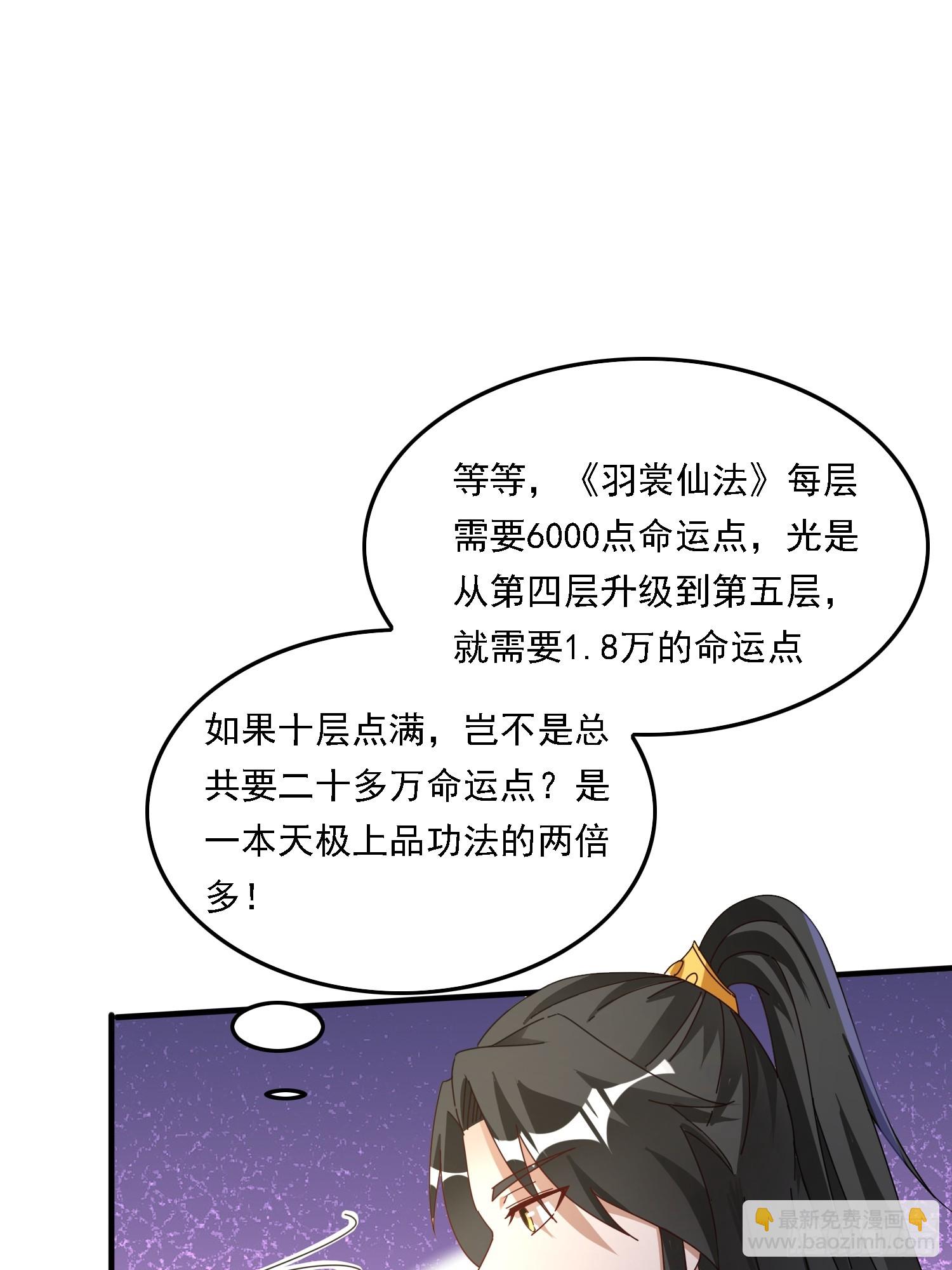 道友你劇本真好看 - 54 是你？！ - 2