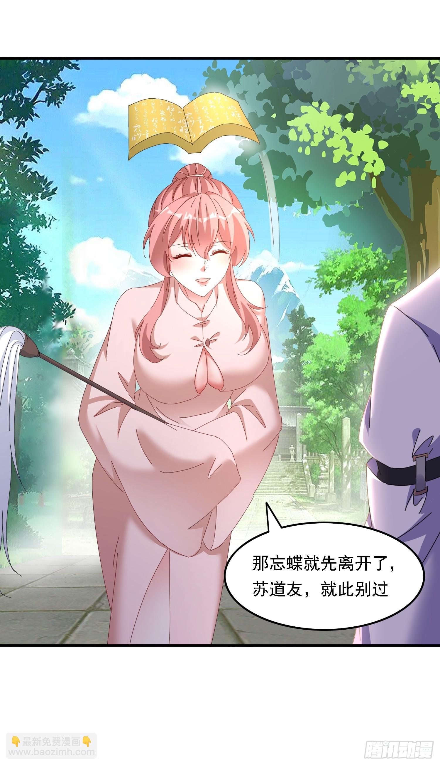 道友你劇本真好看 - 54 是你？！ - 6