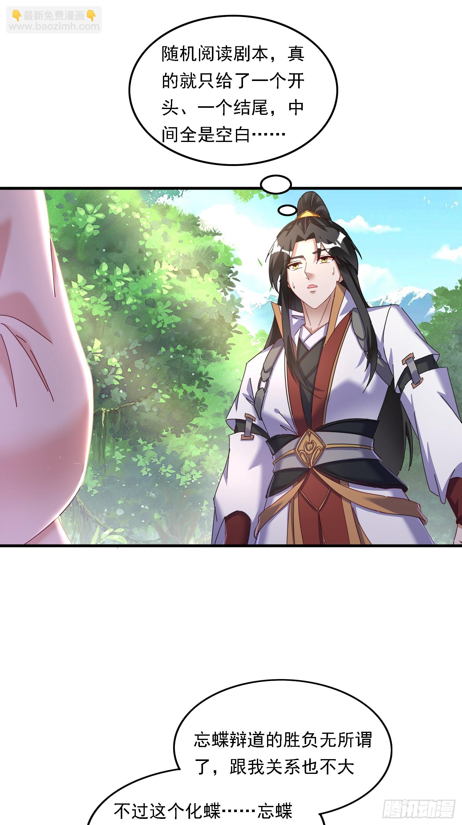 道友你劇本真好看 - 54 是你？！ - 7