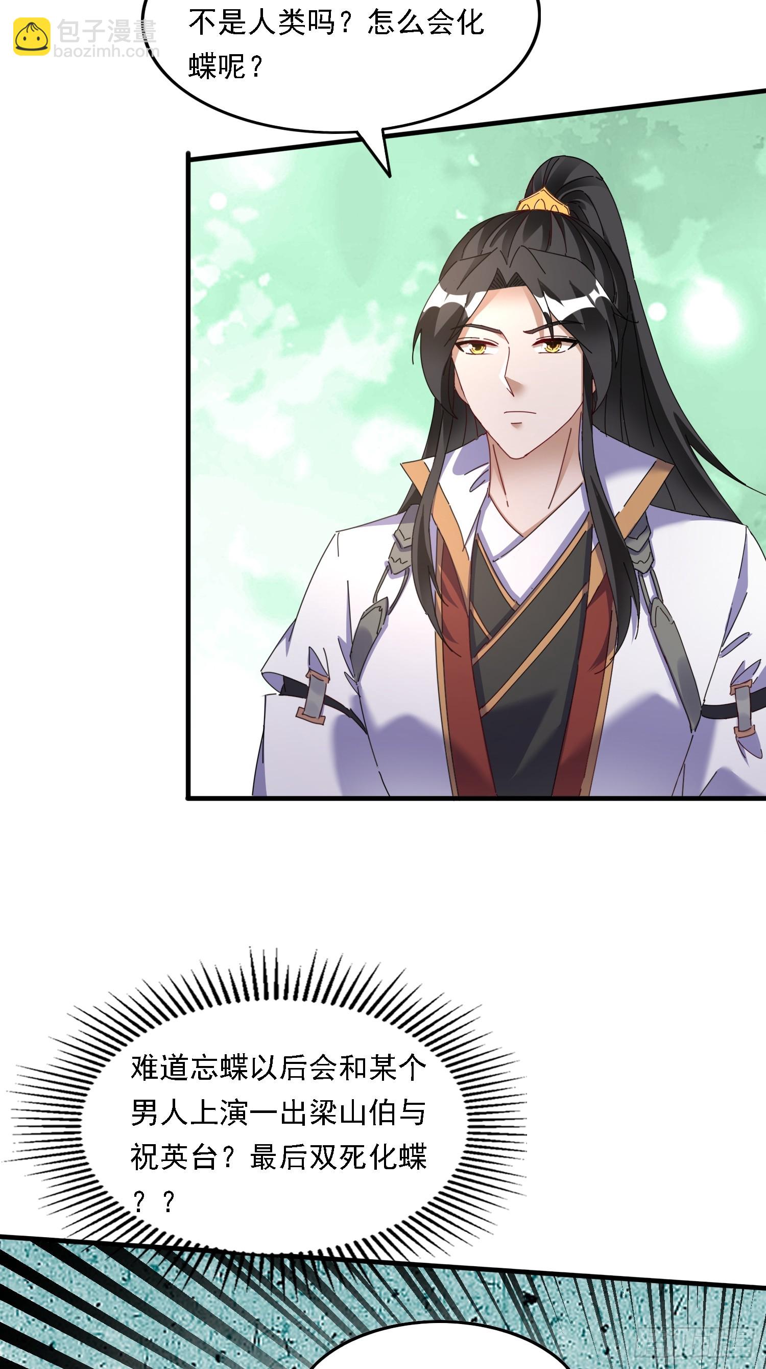 道友你劇本真好看 - 54 是你？！ - 1