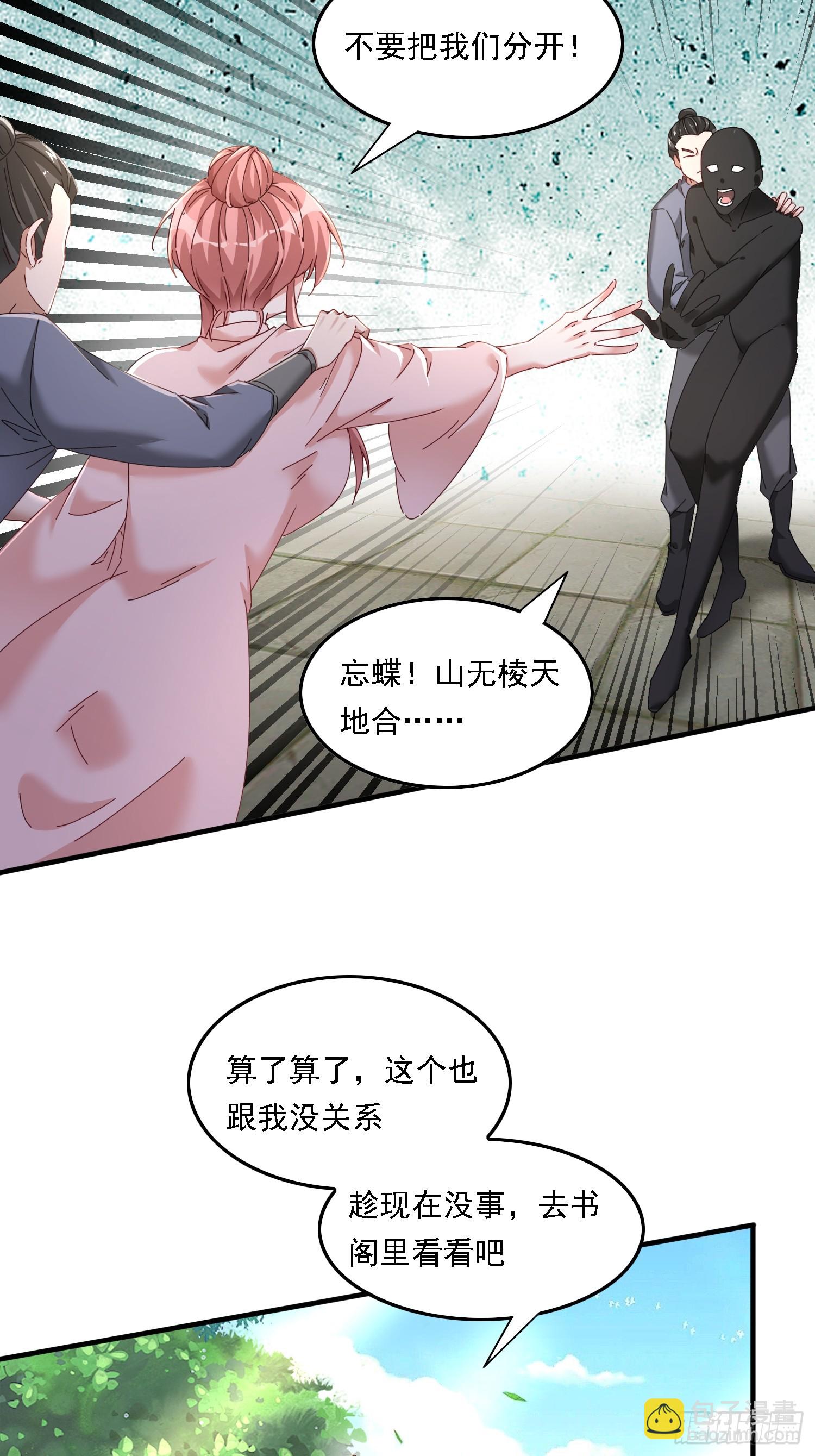 道友你劇本真好看 - 54 是你？！ - 2