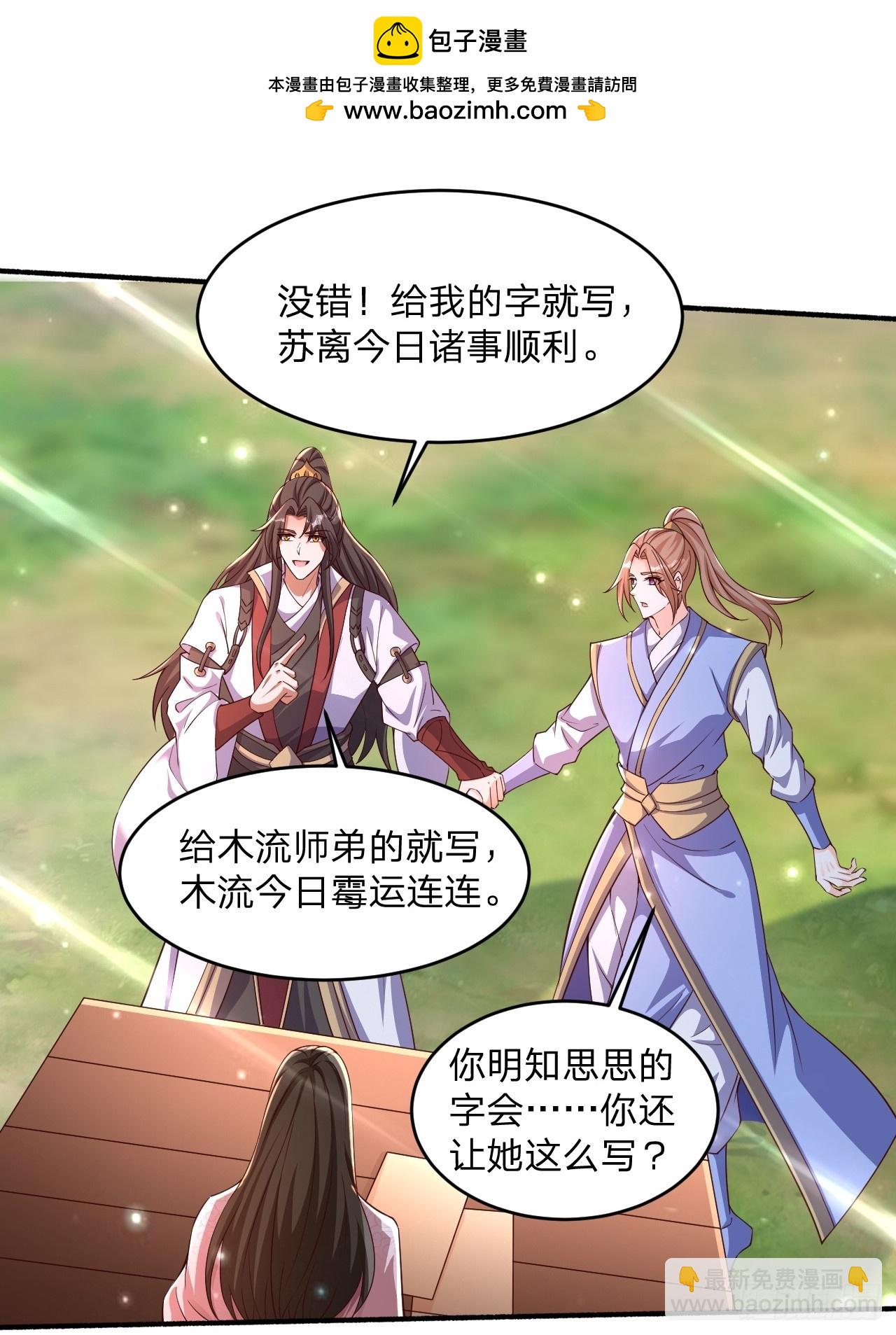 道友你劇本真好看 - 56 就剩自己了(1/2) - 2