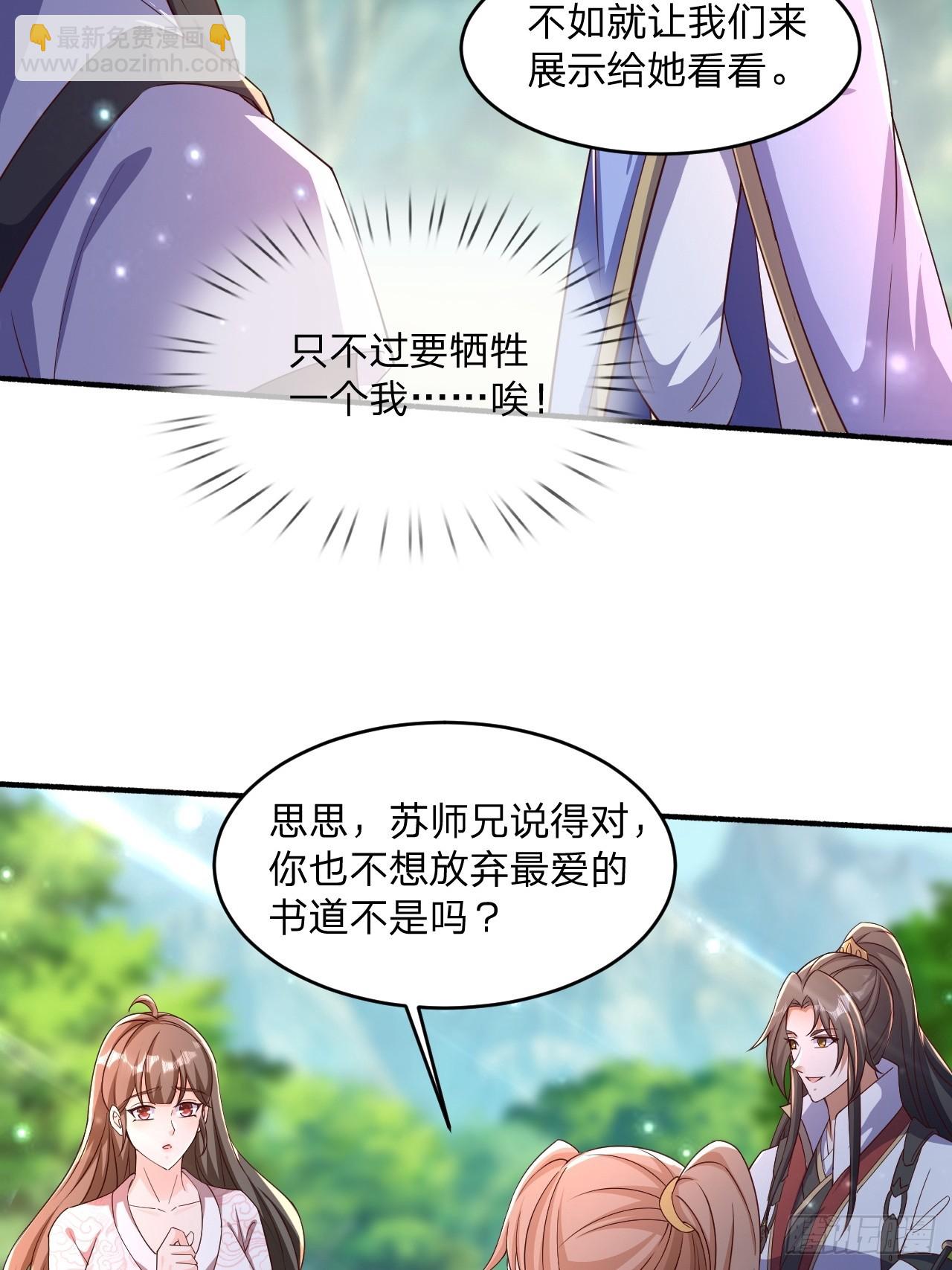 道友你劇本真好看 - 56 就剩自己了(1/2) - 4