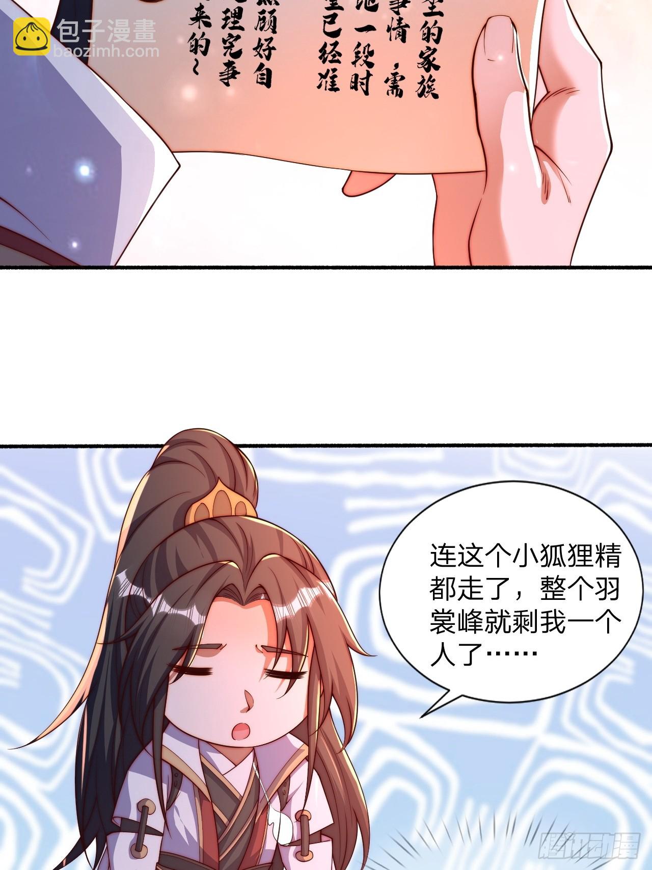 道友你劇本真好看 - 56 就剩自己了(1/2) - 4