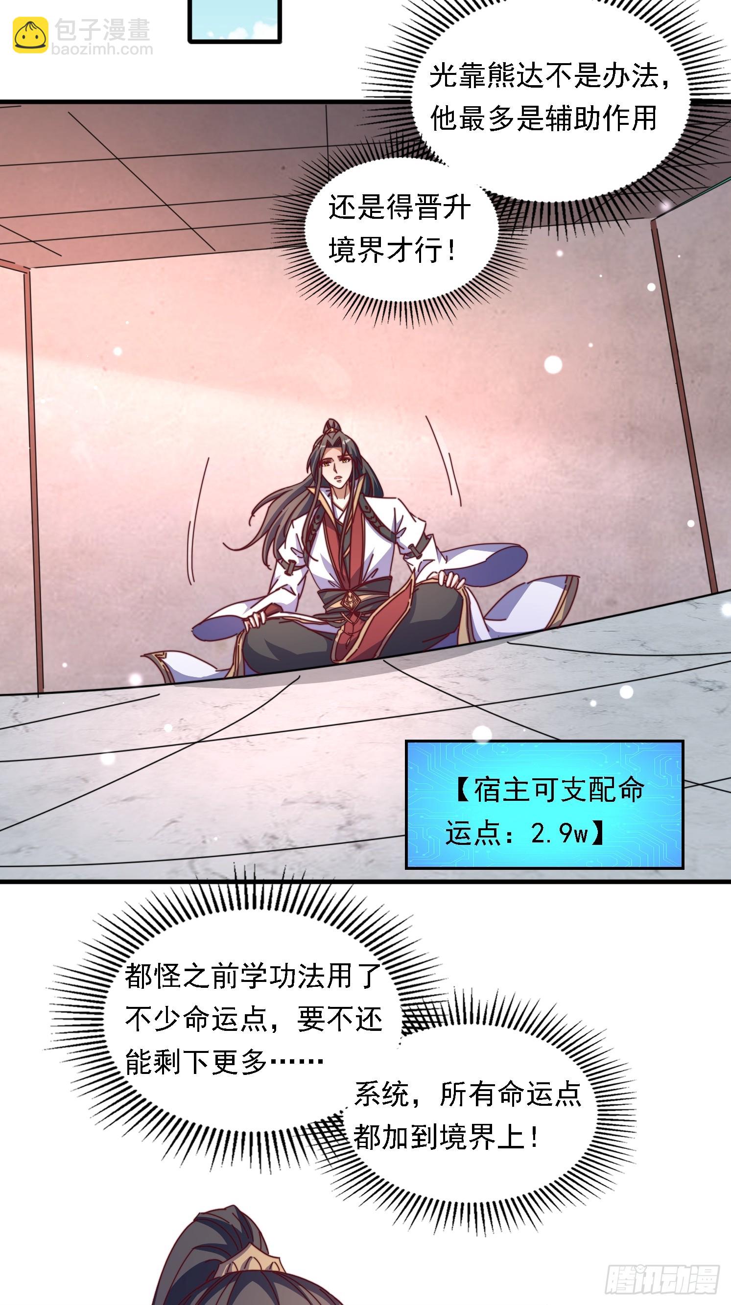 道友你劇本真好看 - 58英雄救美 - 3