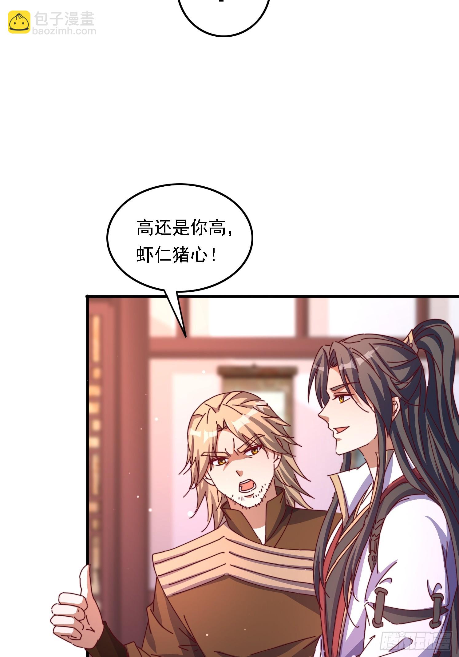 道友你劇本真好看 - 58英雄救美 - 5