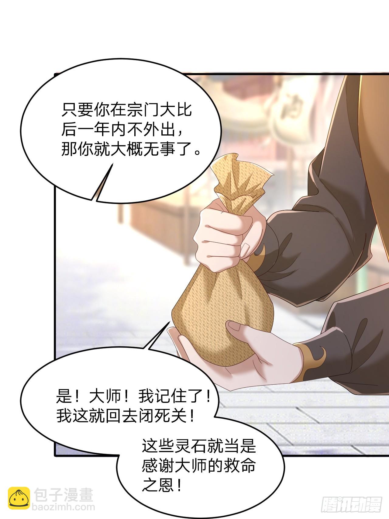 道友你劇本真好看 - 60 被富婆包養 - 6