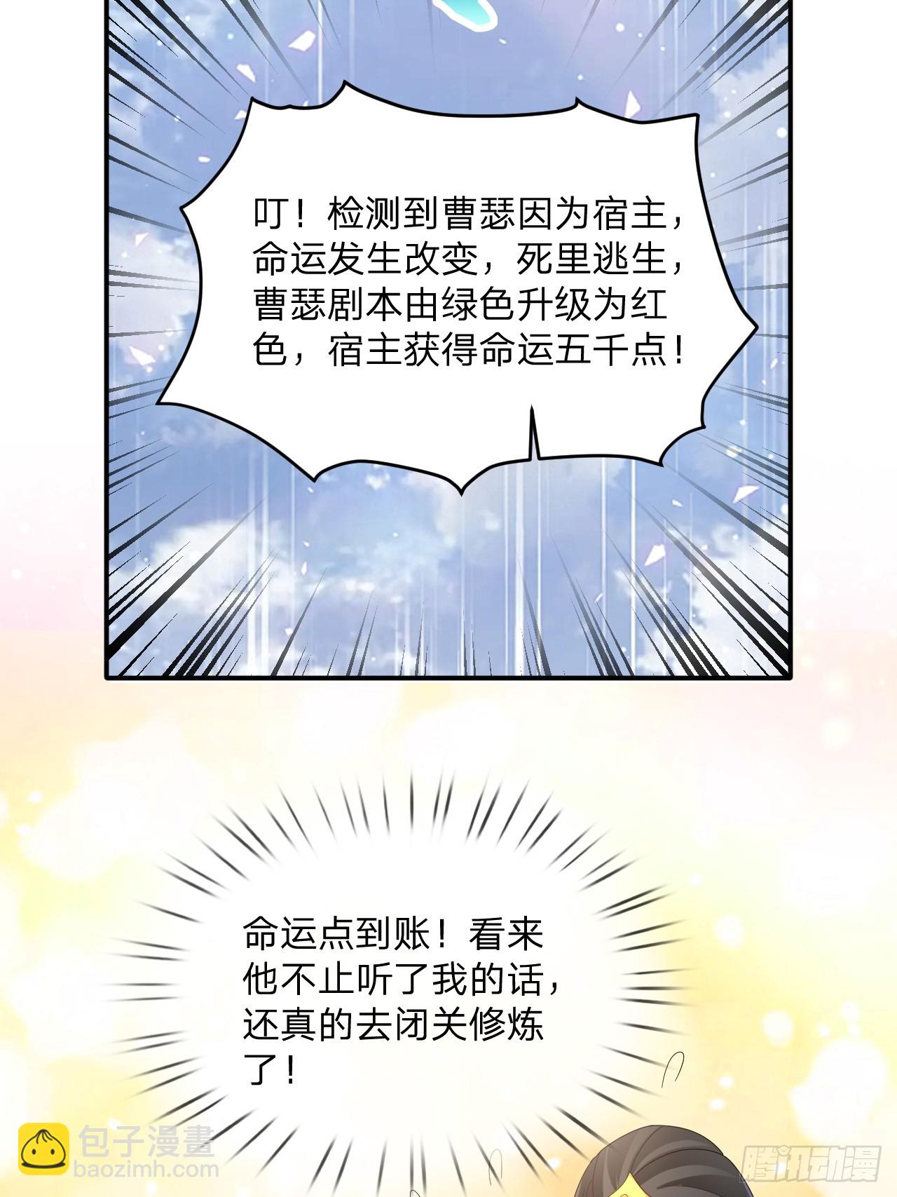 道友你劇本真好看 - 60 被富婆包養 - 4