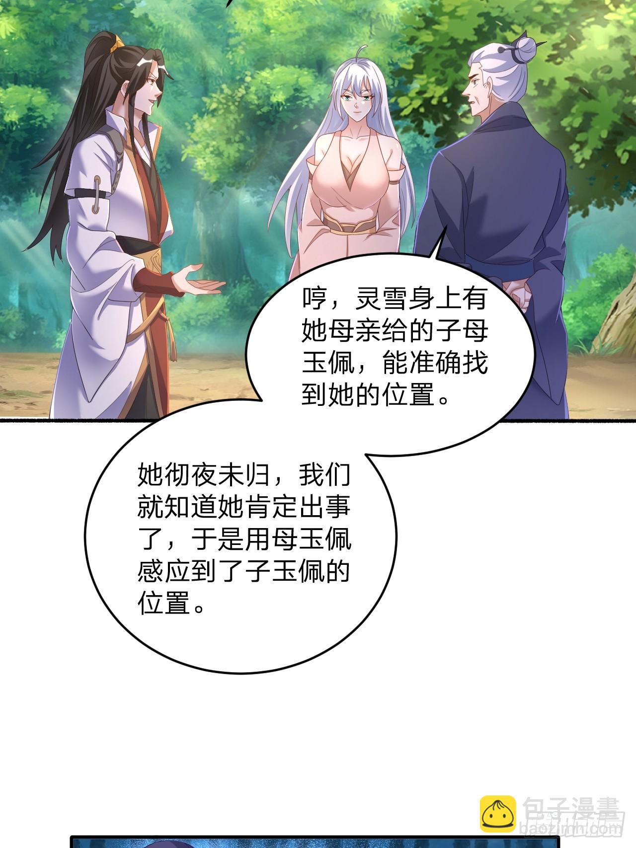 道友你劇本真好看 - 60 被富婆包養 - 6