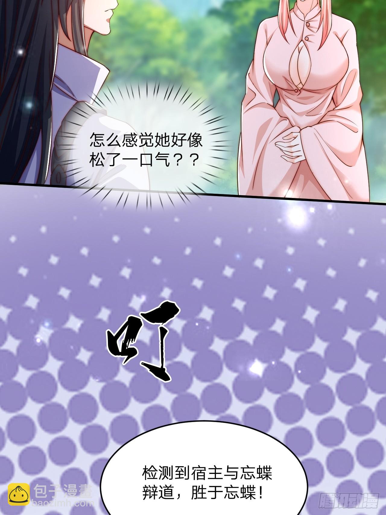 道友你劇本真好看 - 62 忘碟師傅 - 4