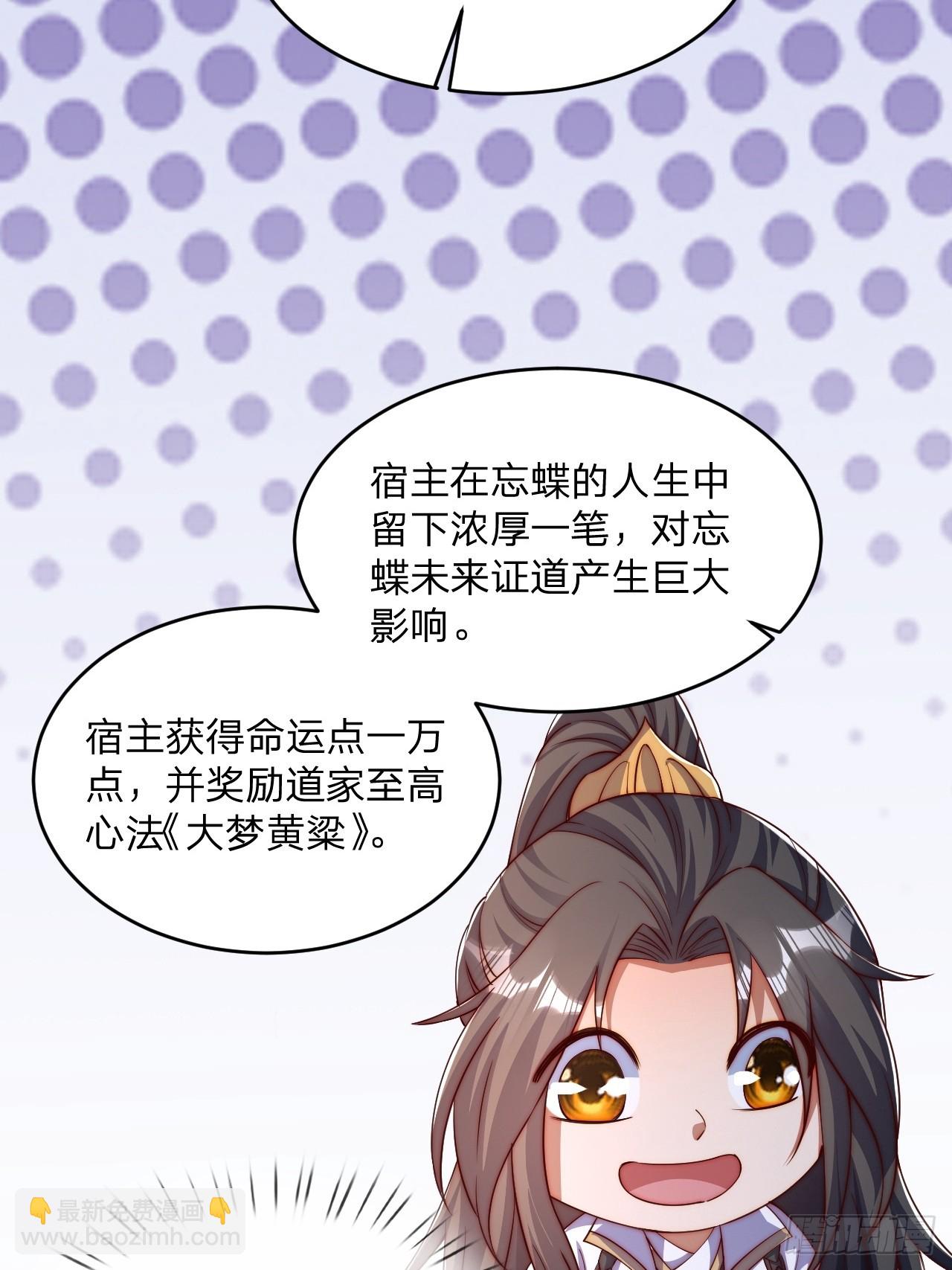 道友你劇本真好看 - 62 忘碟師傅 - 5