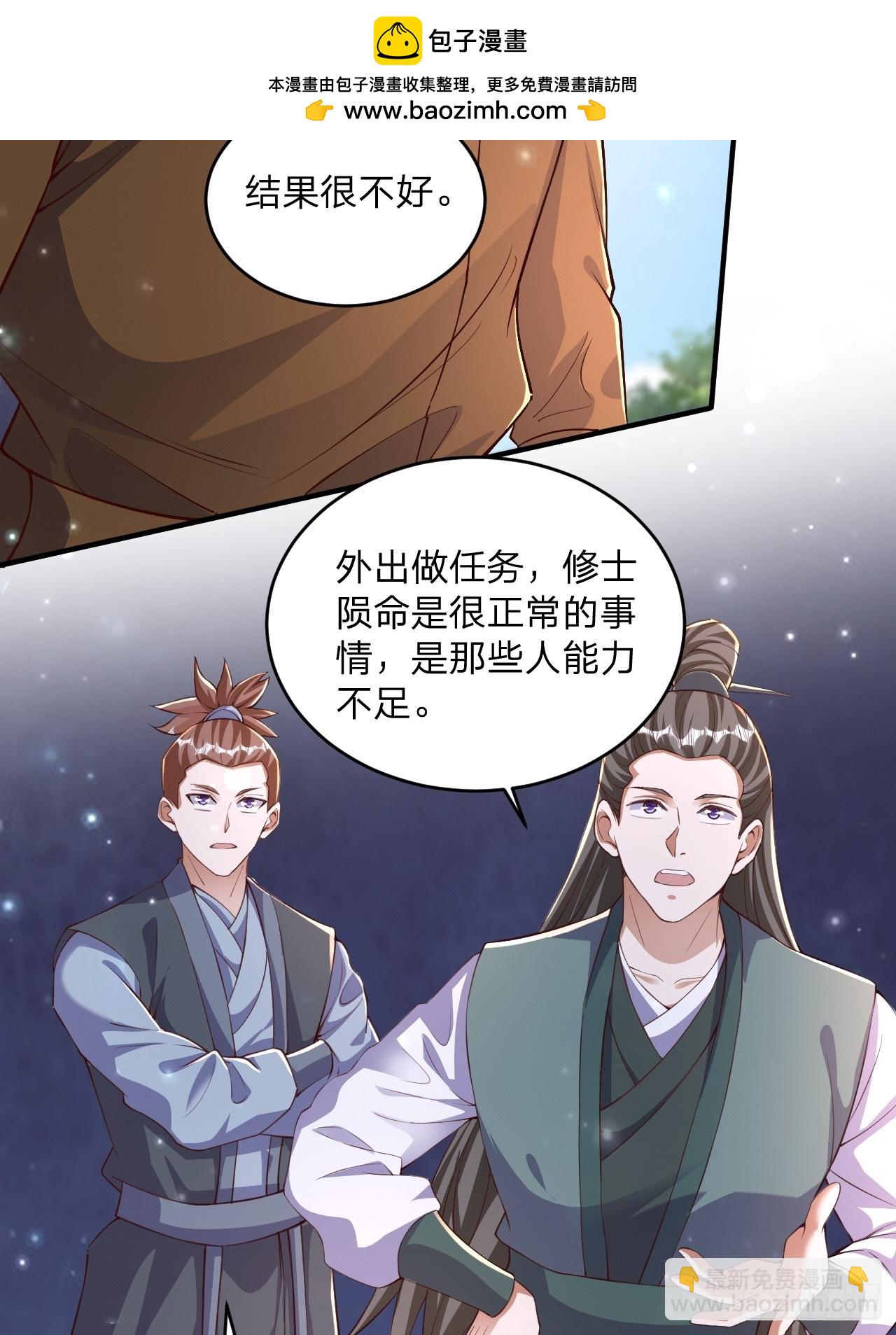 道友你劇本真好看 - 62 忘碟師傅 - 4