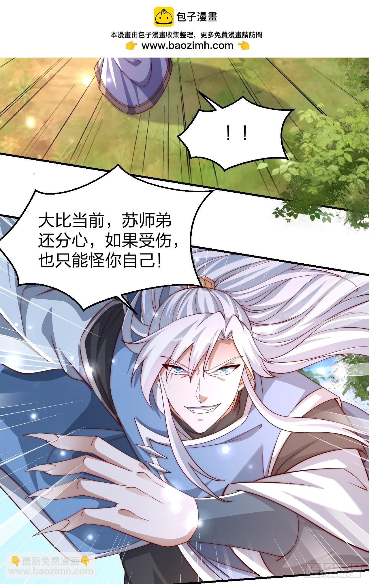 道友你劇本真好看 - 64 打起來！(1/2) - 6