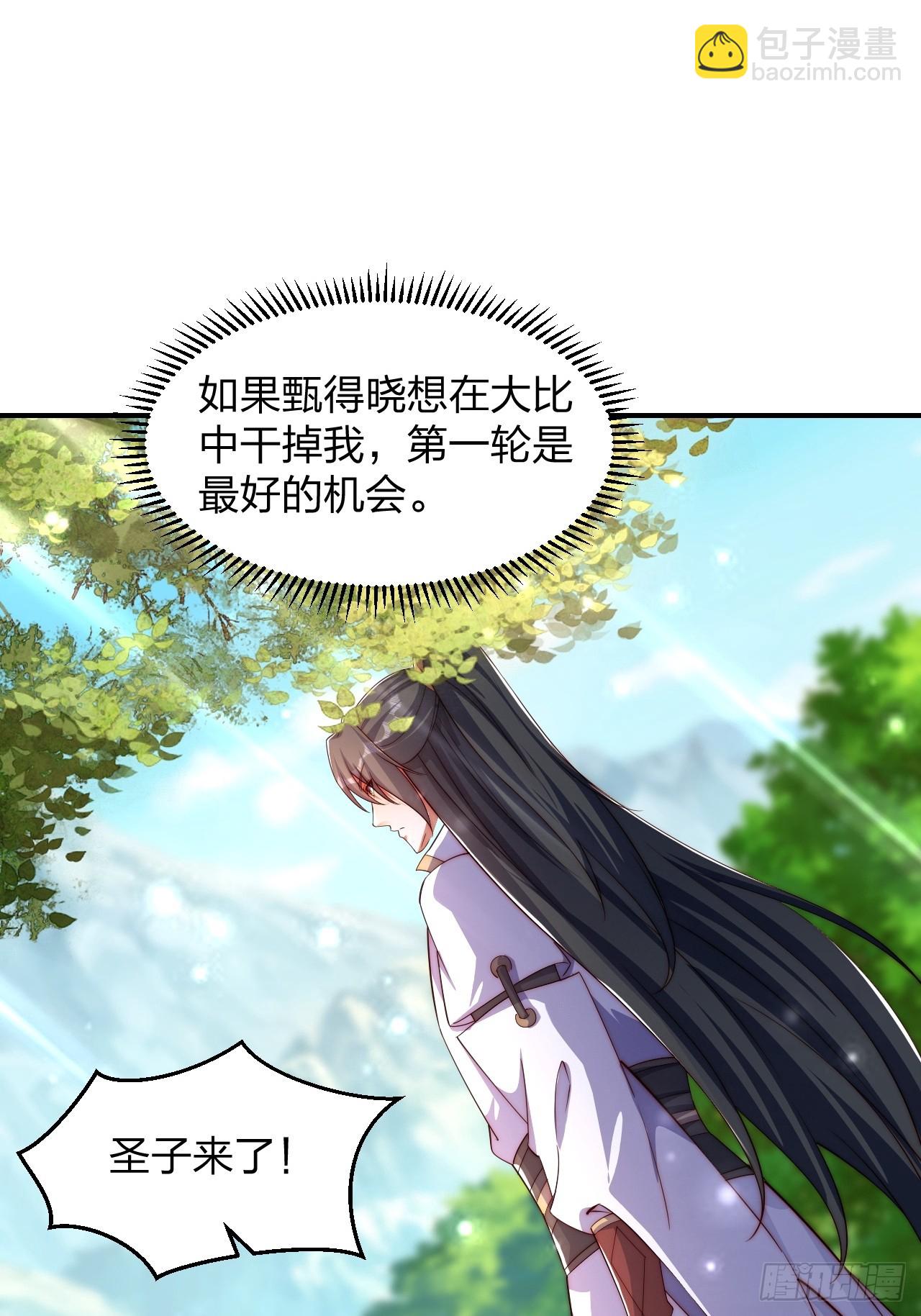 道友你劇本真好看 - 64 打起來！(1/2) - 4