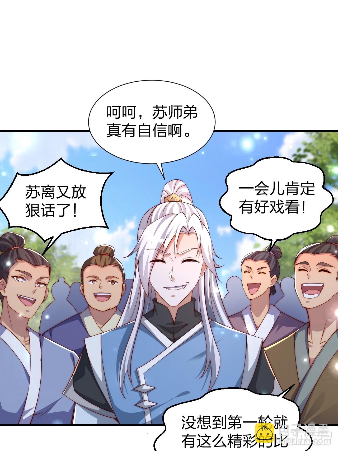 道友你劇本真好看 - 64 打起來！(1/2) - 1