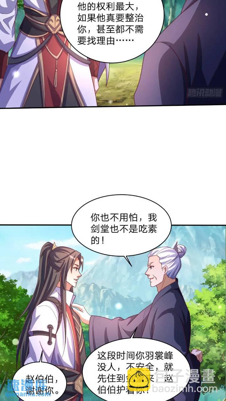 道友你劇本真好看 - 66 名單 - 6